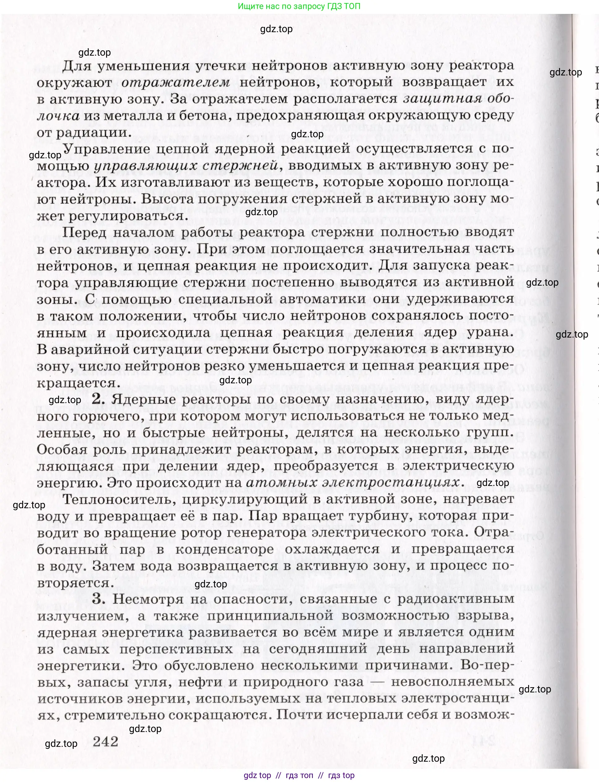 Физика, 9 класс Учебник, авторы: Пурышева Наталия Сергеевна, Важеевская Наталия Евгеньевна, Чаругин Виктор Максимович, издательство Просвещение, Москва, 2012, белого цвета, страница 242