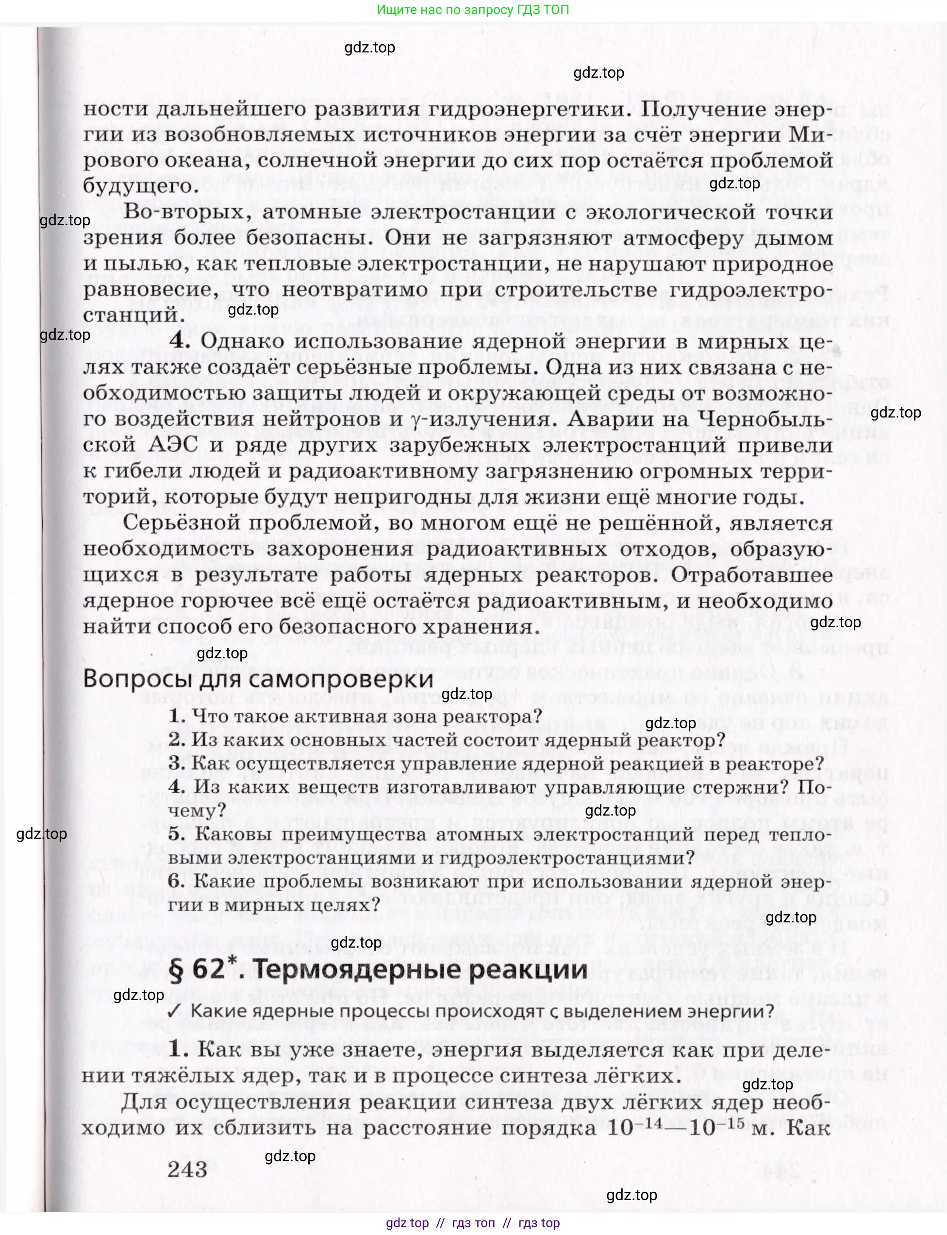 Физика, 9 класс Учебник, авторы: Пурышева Наталия Сергеевна, Важеевская Наталия Евгеньевна, Чаругин Виктор Максимович, издательство Просвещение, Москва, 2012, белого цвета, страница 243