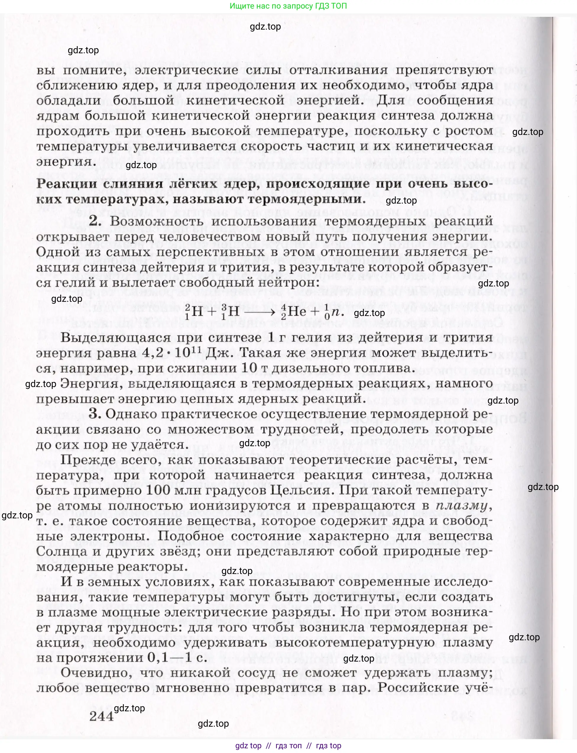 Физика, 9 класс Учебник, авторы: Пурышева Наталия Сергеевна, Важеевская Наталия Евгеньевна, Чаругин Виктор Максимович, издательство Просвещение, Москва, 2012, белого цвета, страница 244