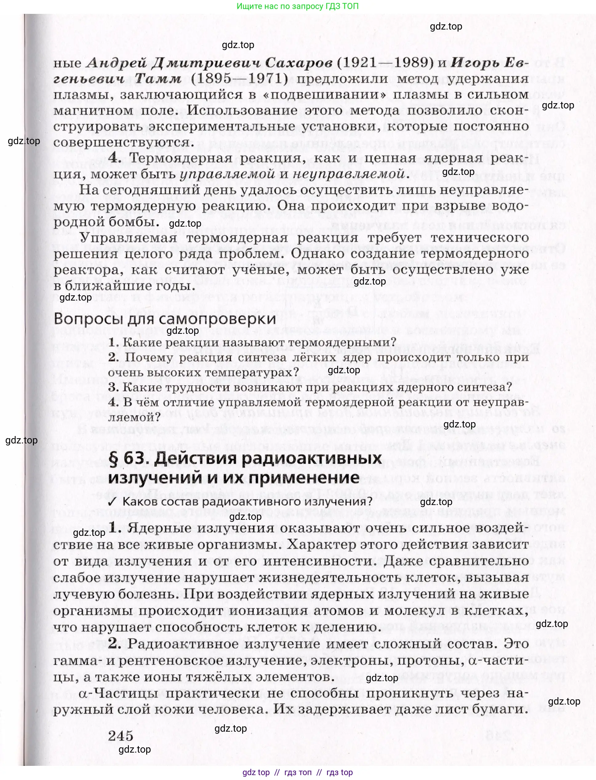 Физика, 9 класс Учебник, авторы: Пурышева Наталия Сергеевна, Важеевская Наталия Евгеньевна, Чаругин Виктор Максимович, издательство Просвещение, Москва, 2012, белого цвета, страница 245