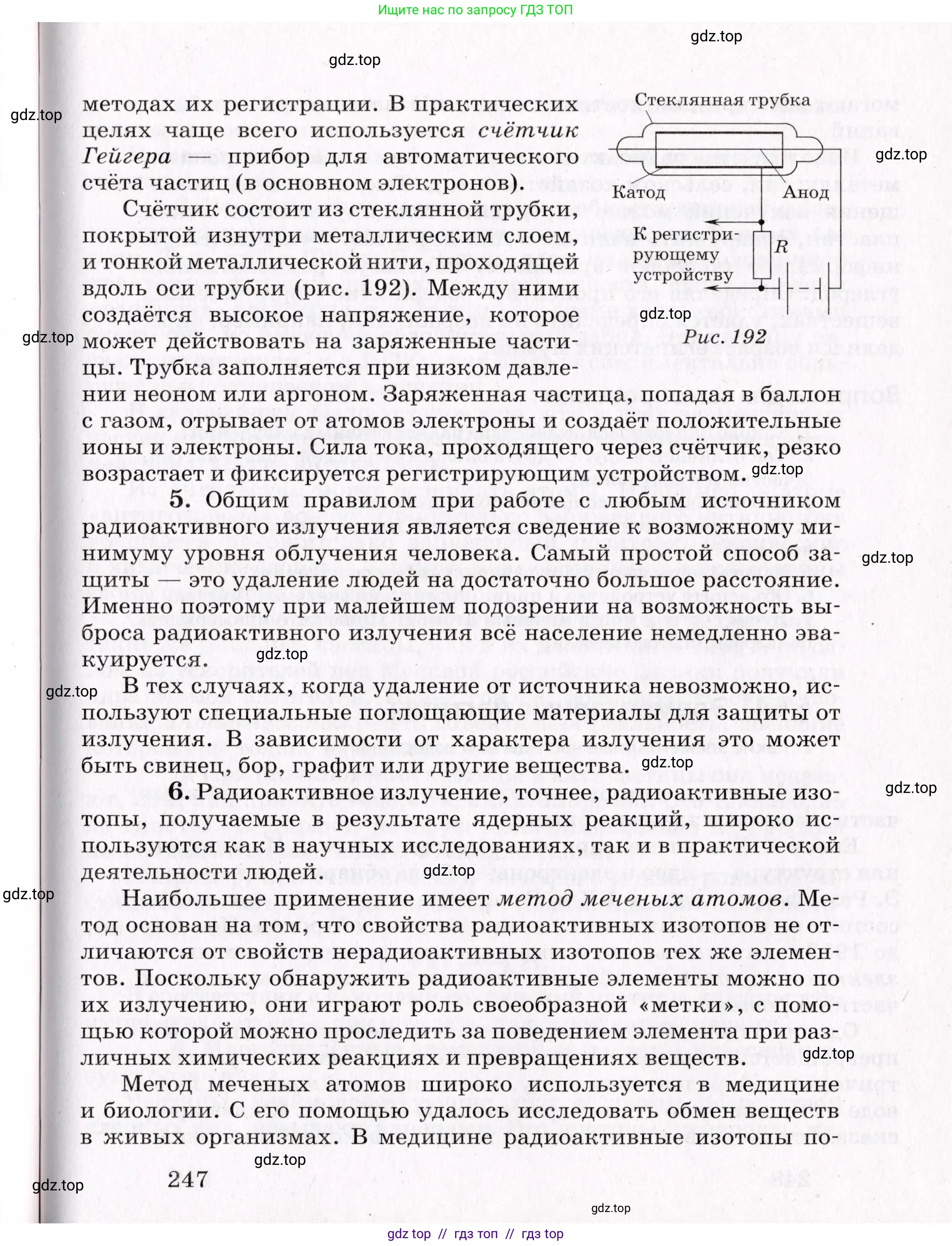Физика, 9 класс Учебник, авторы: Пурышева Наталия Сергеевна, Важеевская Наталия Евгеньевна, Чаругин Виктор Максимович, издательство Просвещение, Москва, 2012, белого цвета, страница 247