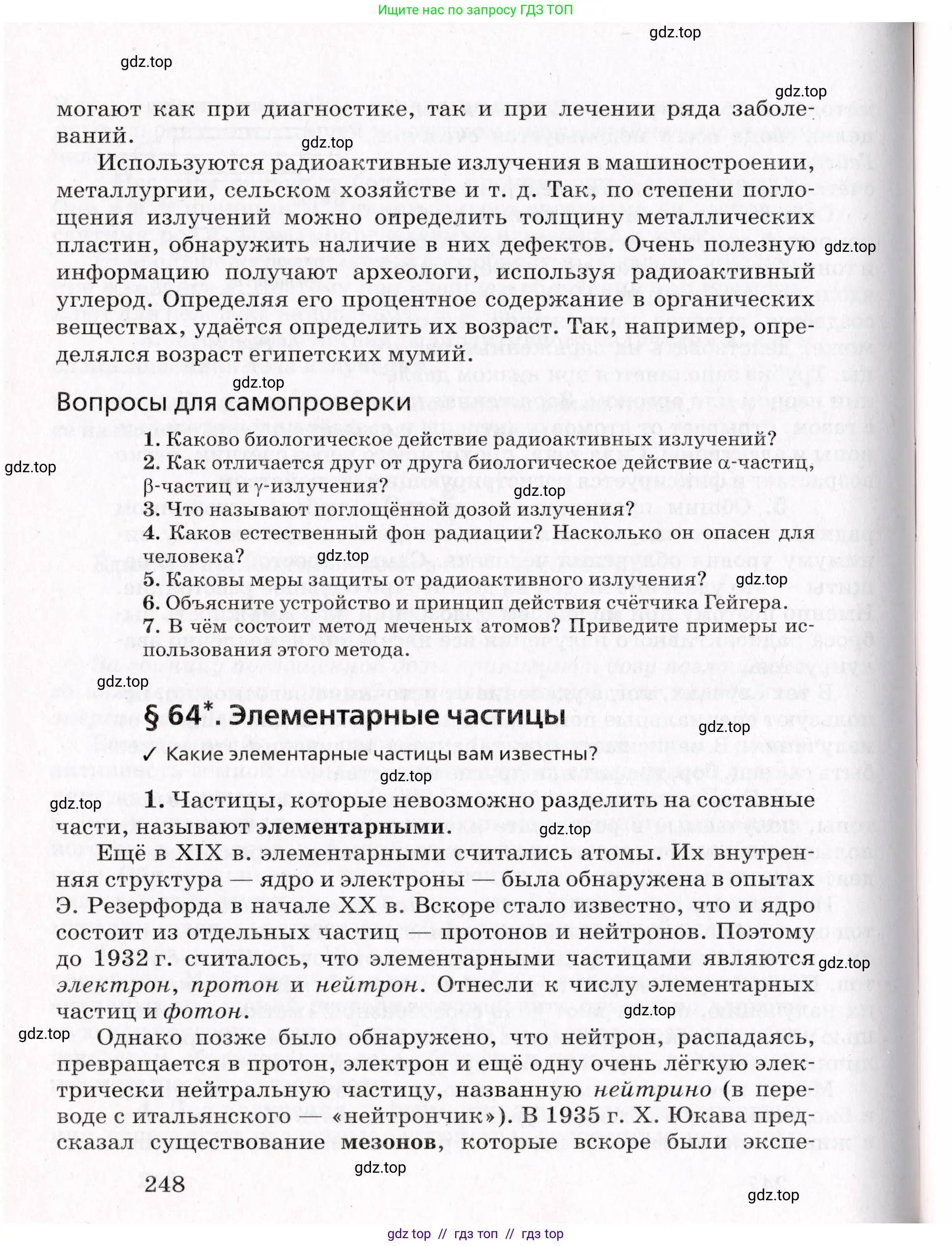 Физика, 9 класс Учебник, авторы: Пурышева Наталия Сергеевна, Важеевская Наталия Евгеньевна, Чаругин Виктор Максимович, издательство Просвещение, Москва, 2012, белого цвета, страница 248