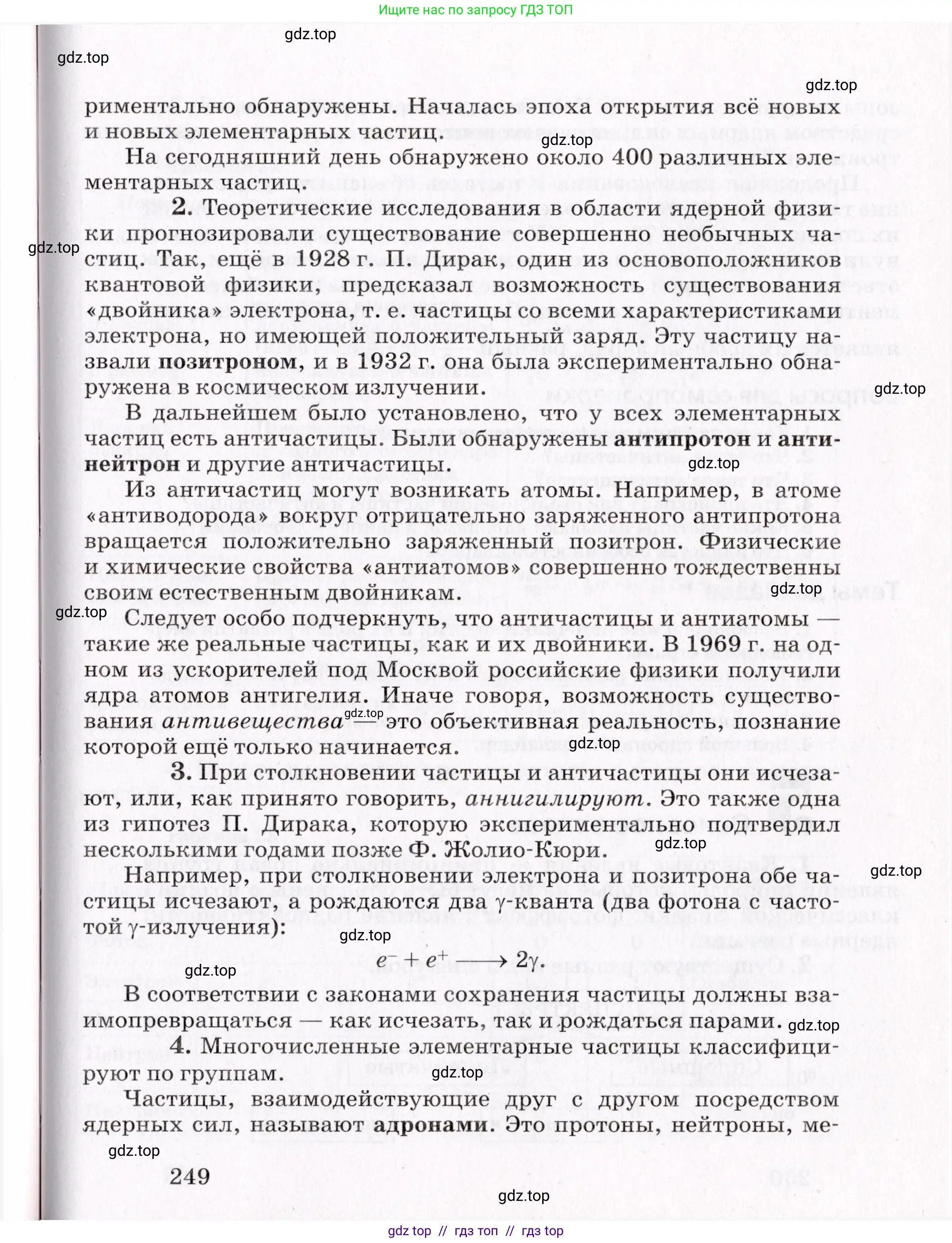 Физика, 9 класс Учебник, авторы: Пурышева Наталия Сергеевна, Важеевская Наталия Евгеньевна, Чаругин Виктор Максимович, издательство Просвещение, Москва, 2012, белого цвета, страница 249