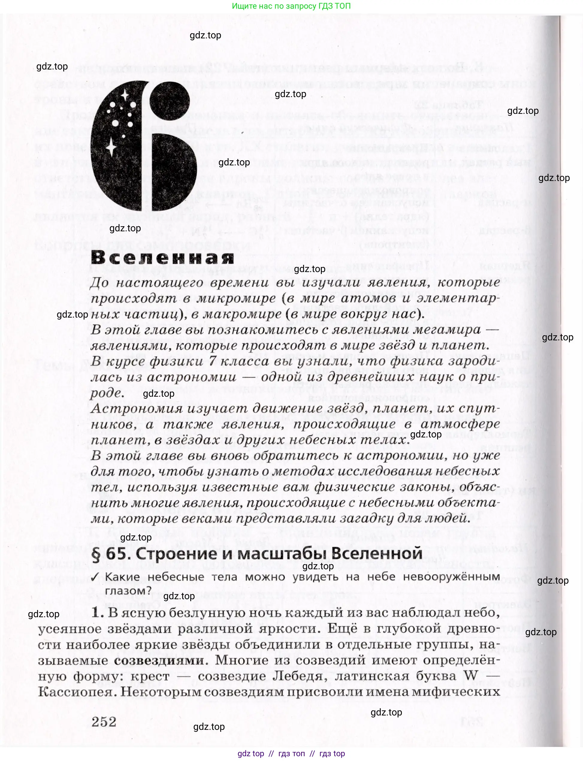 Физика, 9 класс Учебник, авторы: Пурышева Наталия Сергеевна, Важеевская Наталия Евгеньевна, Чаругин Виктор Максимович, издательство Просвещение, Москва, 2012, белого цвета, страница 252