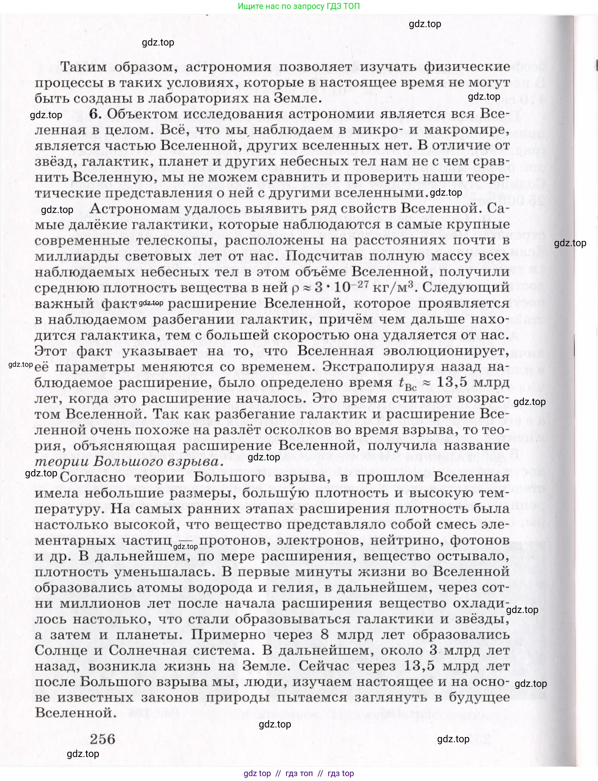 Физика, 9 класс Учебник, авторы: Пурышева Наталия Сергеевна, Важеевская Наталия Евгеньевна, Чаругин Виктор Максимович, издательство Просвещение, Москва, 2012, белого цвета, страница 256