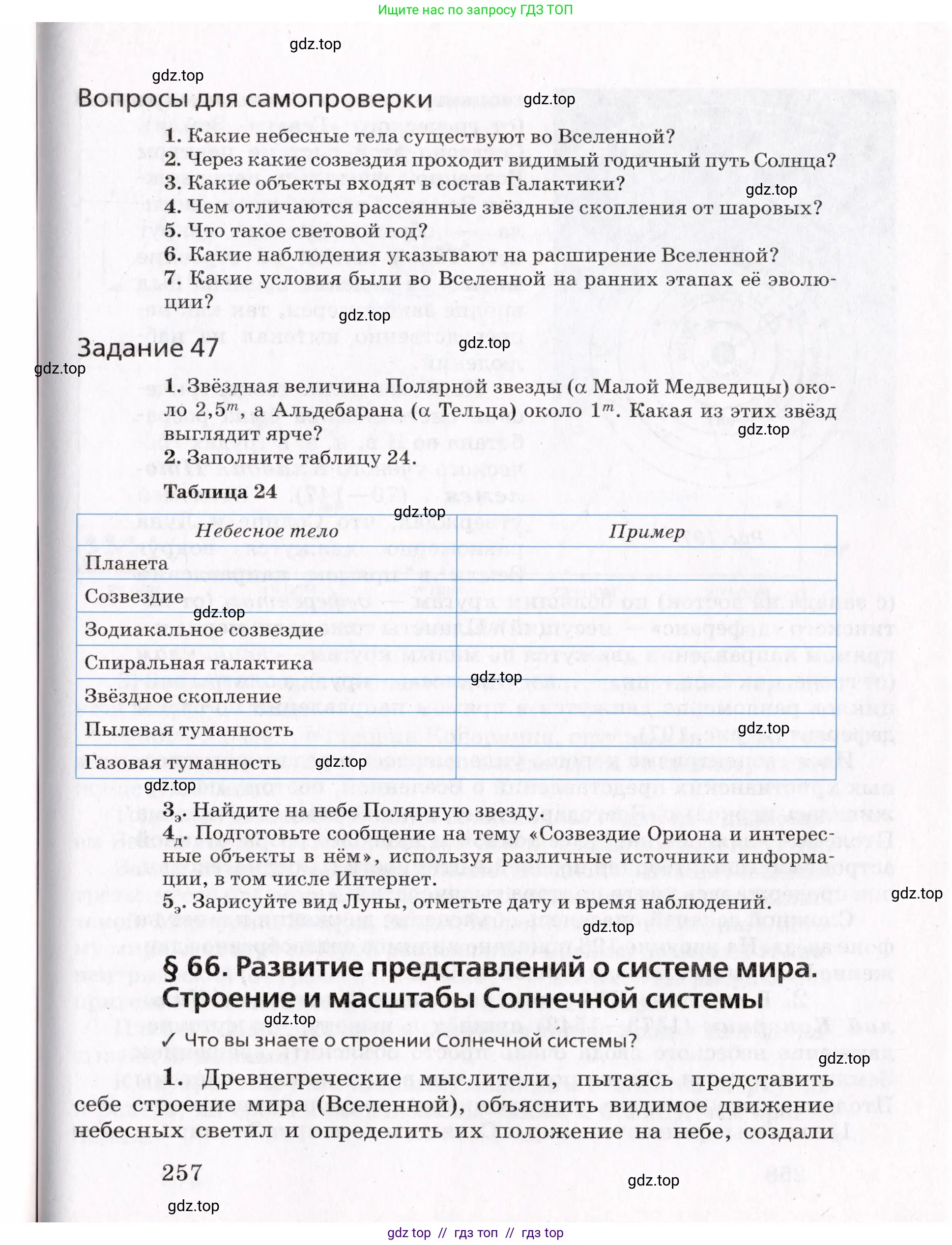 Физика, 9 класс Учебник, авторы: Пурышева Наталия Сергеевна, Важеевская Наталия Евгеньевна, Чаругин Виктор Максимович, издательство Просвещение, Москва, 2012, белого цвета, страница 257