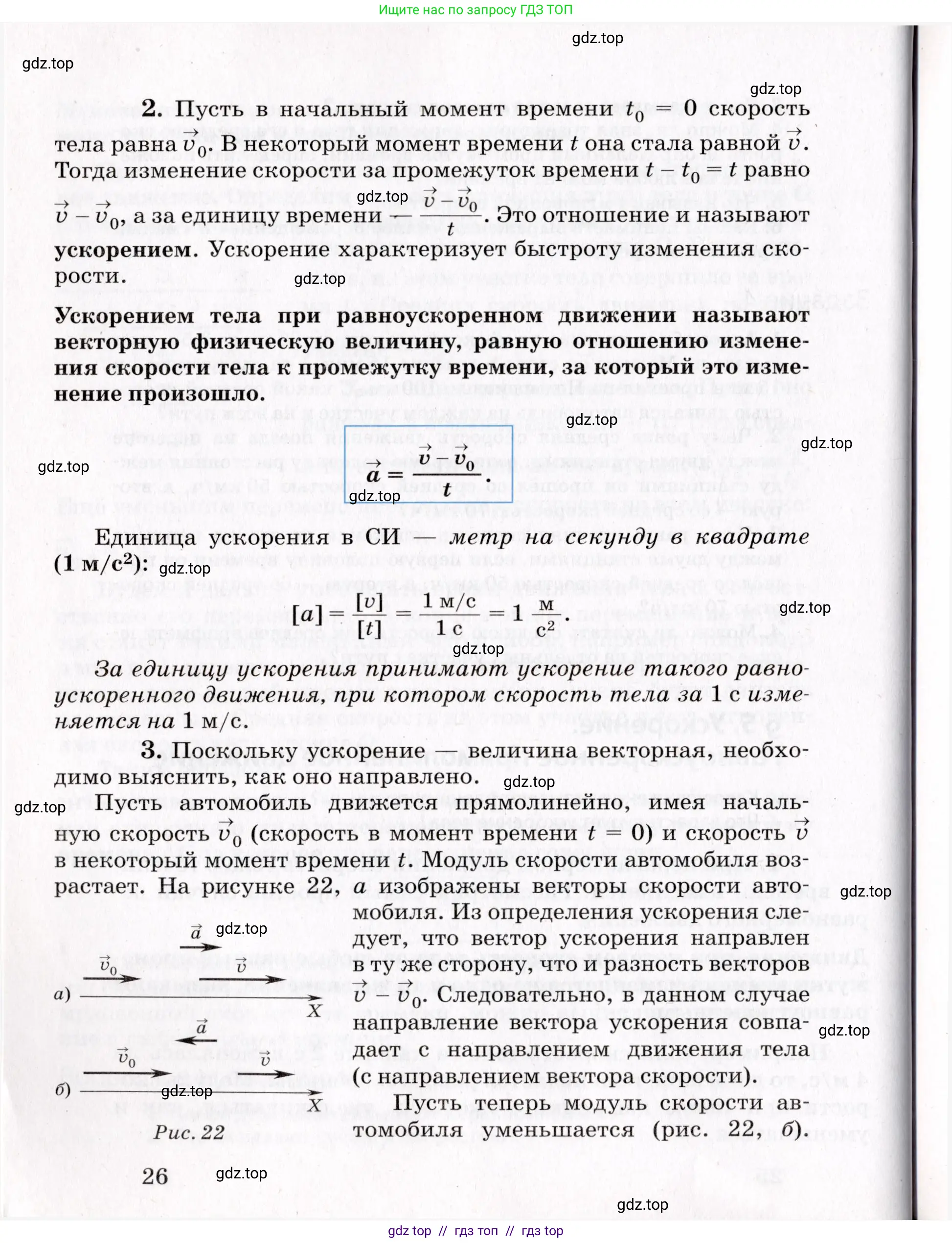 Физика, 9 класс Учебник, авторы: Пурышева Наталия Сергеевна, Важеевская Наталия Евгеньевна, Чаругин Виктор Максимович, издательство Просвещение, Москва, 2012, белого цвета, страница 26
