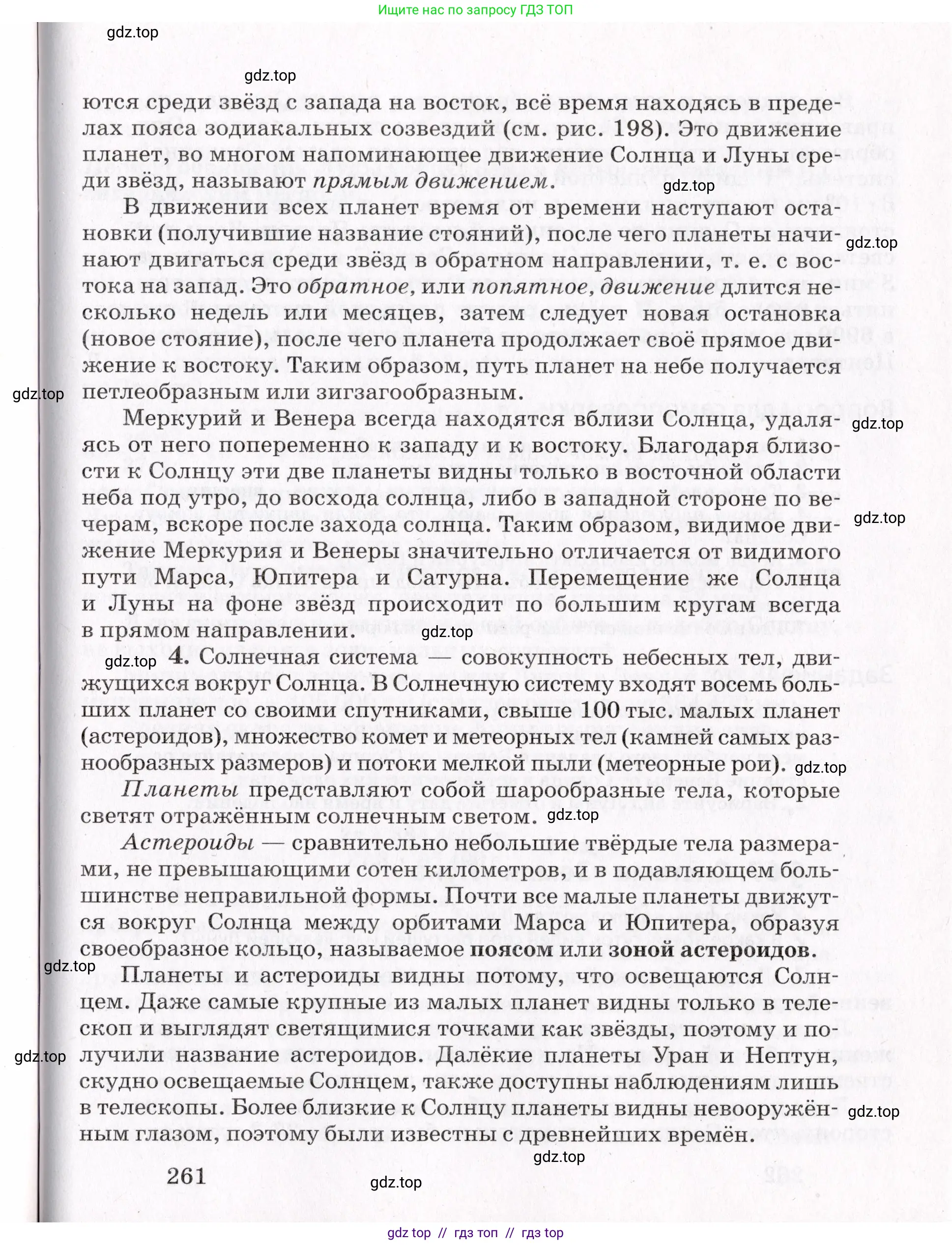 Физика, 9 класс Учебник, авторы: Пурышева Наталия Сергеевна, Важеевская Наталия Евгеньевна, Чаругин Виктор Максимович, издательство Просвещение, Москва, 2012, белого цвета, страница 261