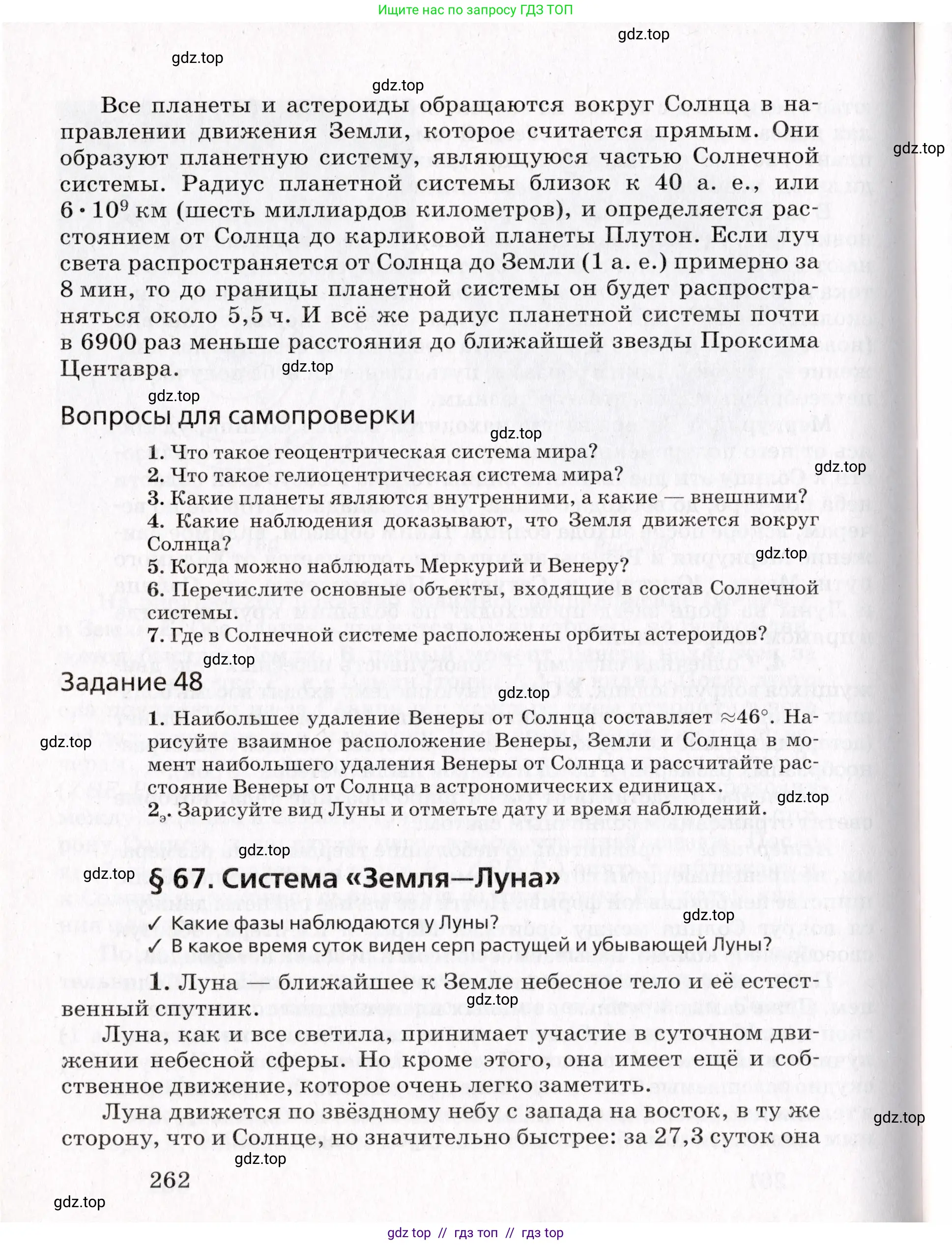 Физика, 9 класс Учебник, авторы: Пурышева Наталия Сергеевна, Важеевская Наталия Евгеньевна, Чаругин Виктор Максимович, издательство Просвещение, Москва, 2012, белого цвета, страница 262