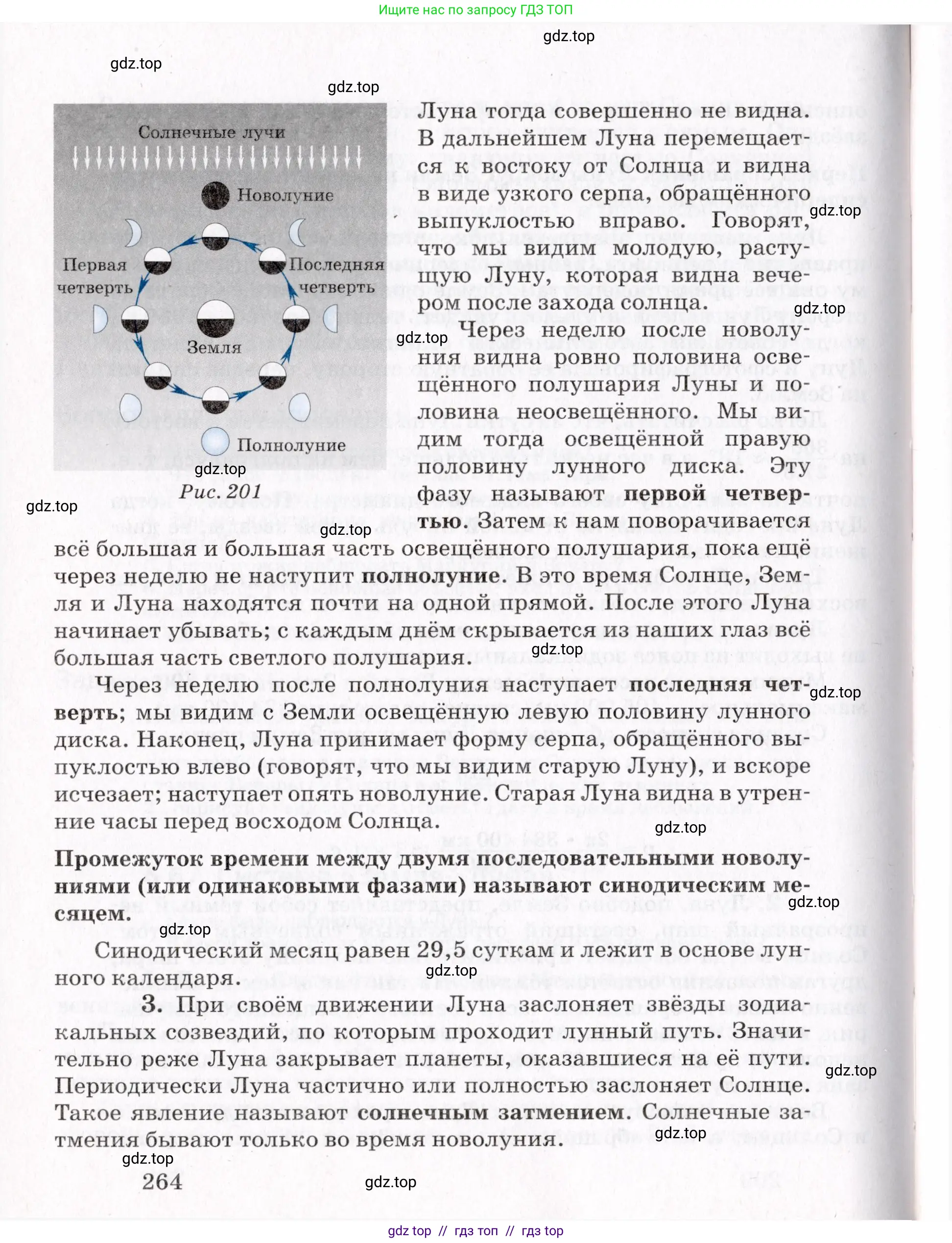 Физика, 9 класс Учебник, авторы: Пурышева Наталия Сергеевна, Важеевская Наталия Евгеньевна, Чаругин Виктор Максимович, издательство Просвещение, Москва, 2012, белого цвета, страница 264
