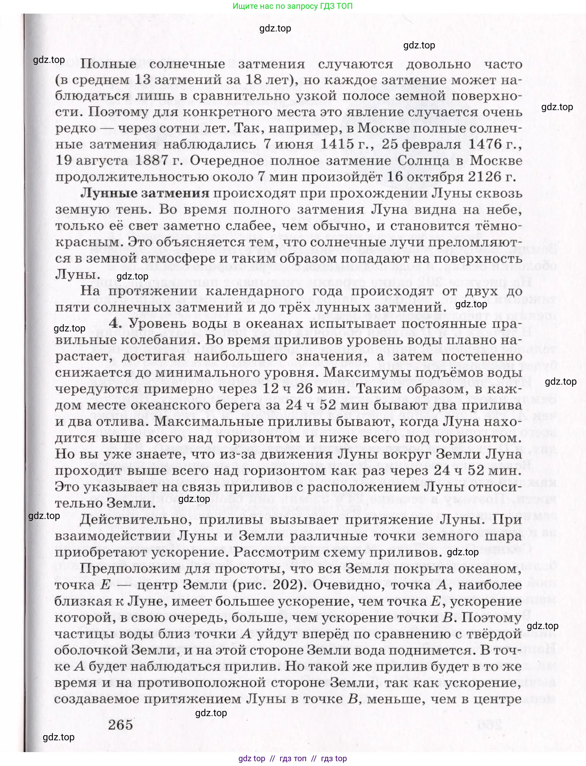 Физика, 9 класс Учебник, авторы: Пурышева Наталия Сергеевна, Важеевская Наталия Евгеньевна, Чаругин Виктор Максимович, издательство Просвещение, Москва, 2012, белого цвета, страница 265