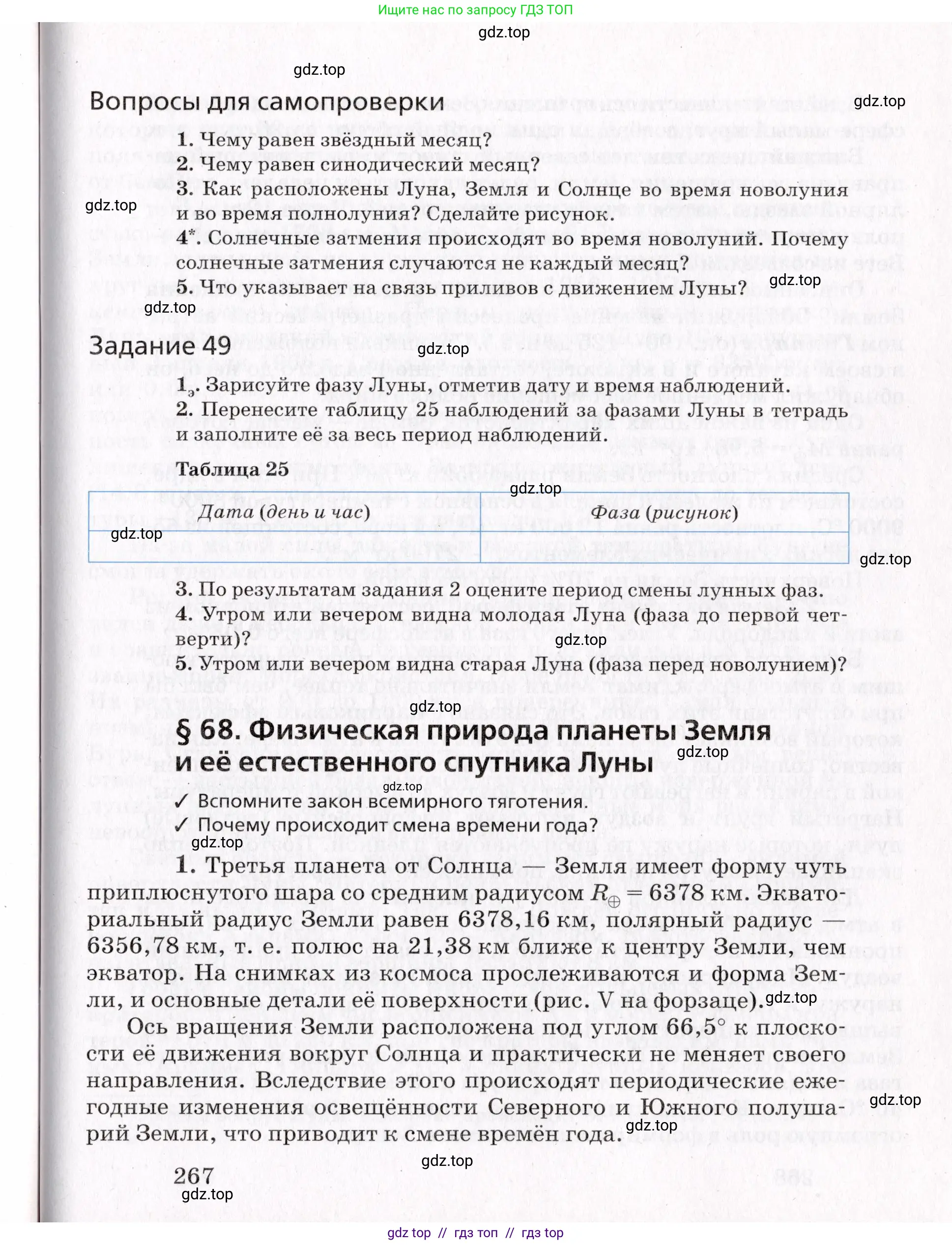 Физика, 9 класс Учебник, авторы: Пурышева Наталия Сергеевна, Важеевская Наталия Евгеньевна, Чаругин Виктор Максимович, издательство Просвещение, Москва, 2012, белого цвета, страница 267