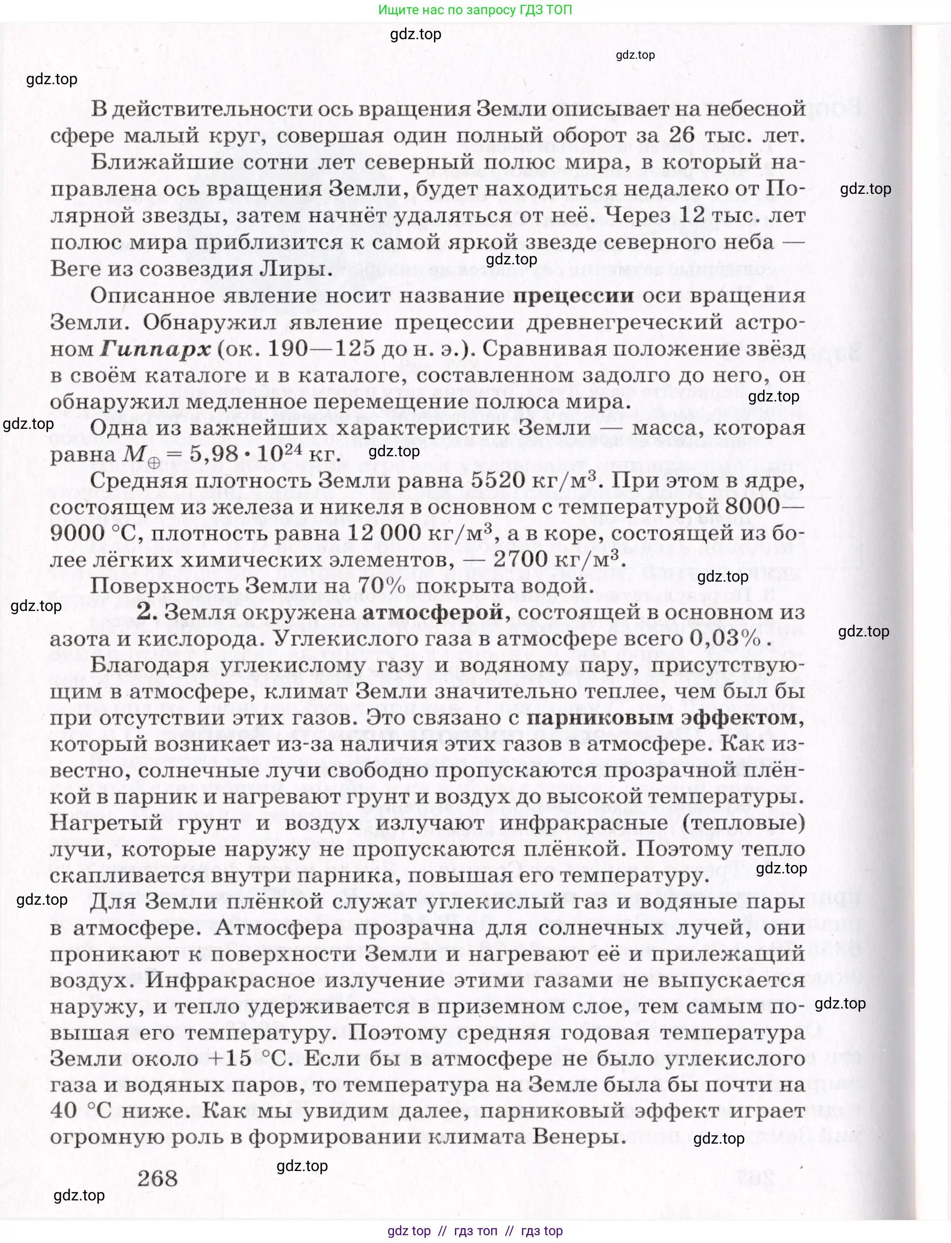 Физика, 9 класс Учебник, авторы: Пурышева Наталия Сергеевна, Важеевская Наталия Евгеньевна, Чаругин Виктор Максимович, издательство Просвещение, Москва, 2012, белого цвета, страница 268