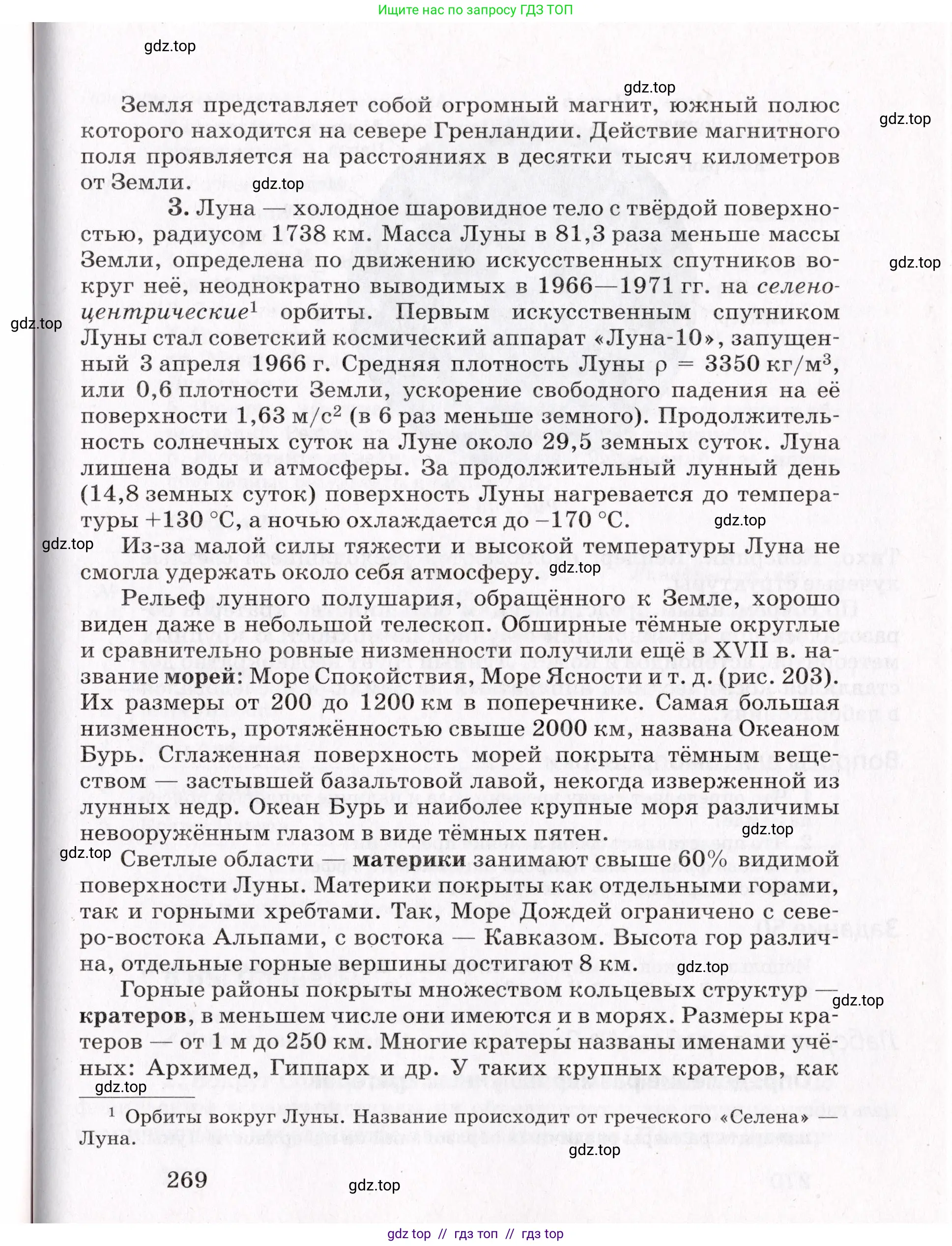 Физика, 9 класс Учебник, авторы: Пурышева Наталия Сергеевна, Важеевская Наталия Евгеньевна, Чаругин Виктор Максимович, издательство Просвещение, Москва, 2012, белого цвета, страница 269