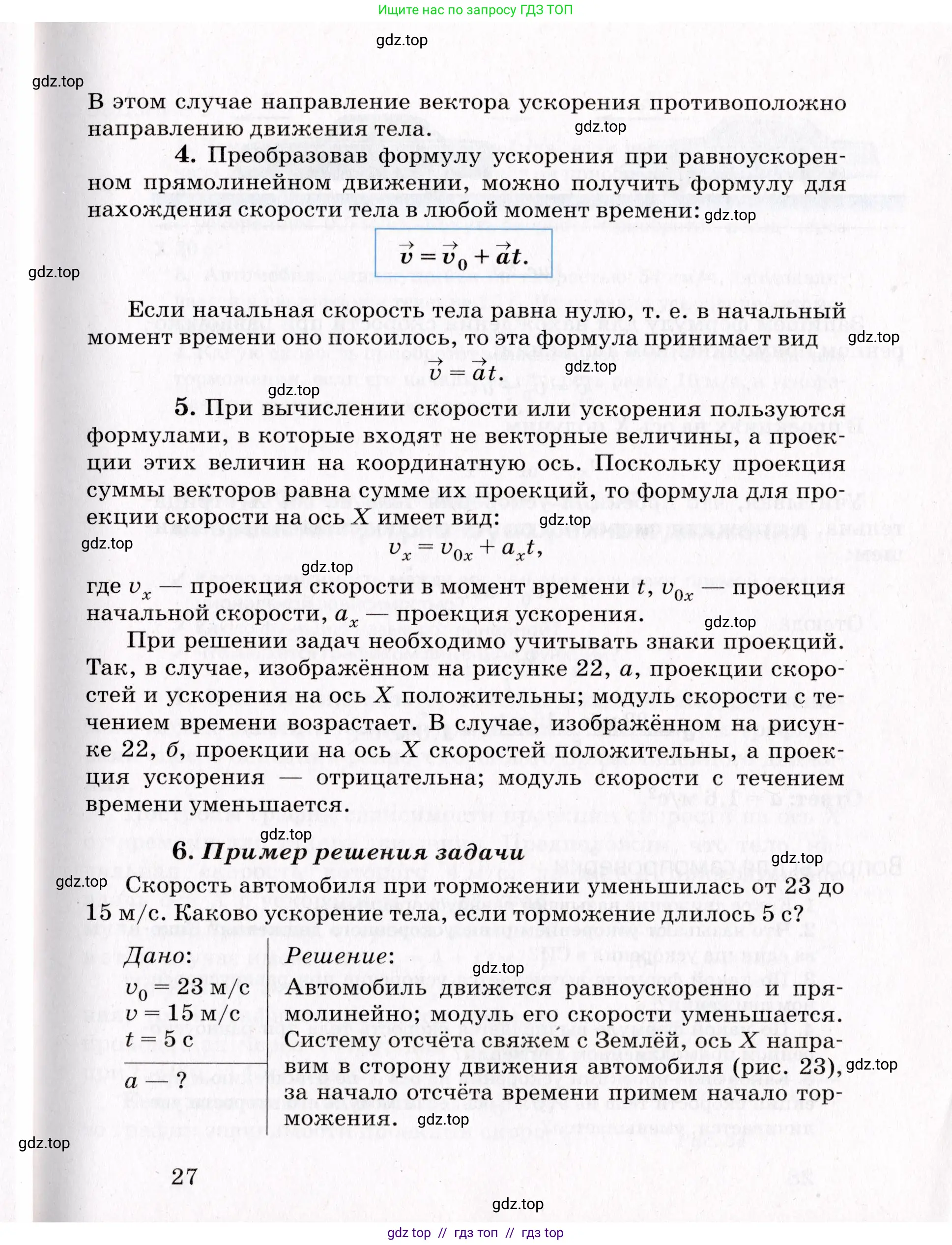 Физика, 9 класс Учебник, авторы: Пурышева Наталия Сергеевна, Важеевская Наталия Евгеньевна, Чаругин Виктор Максимович, издательство Просвещение, Москва, 2012, белого цвета, страница 27