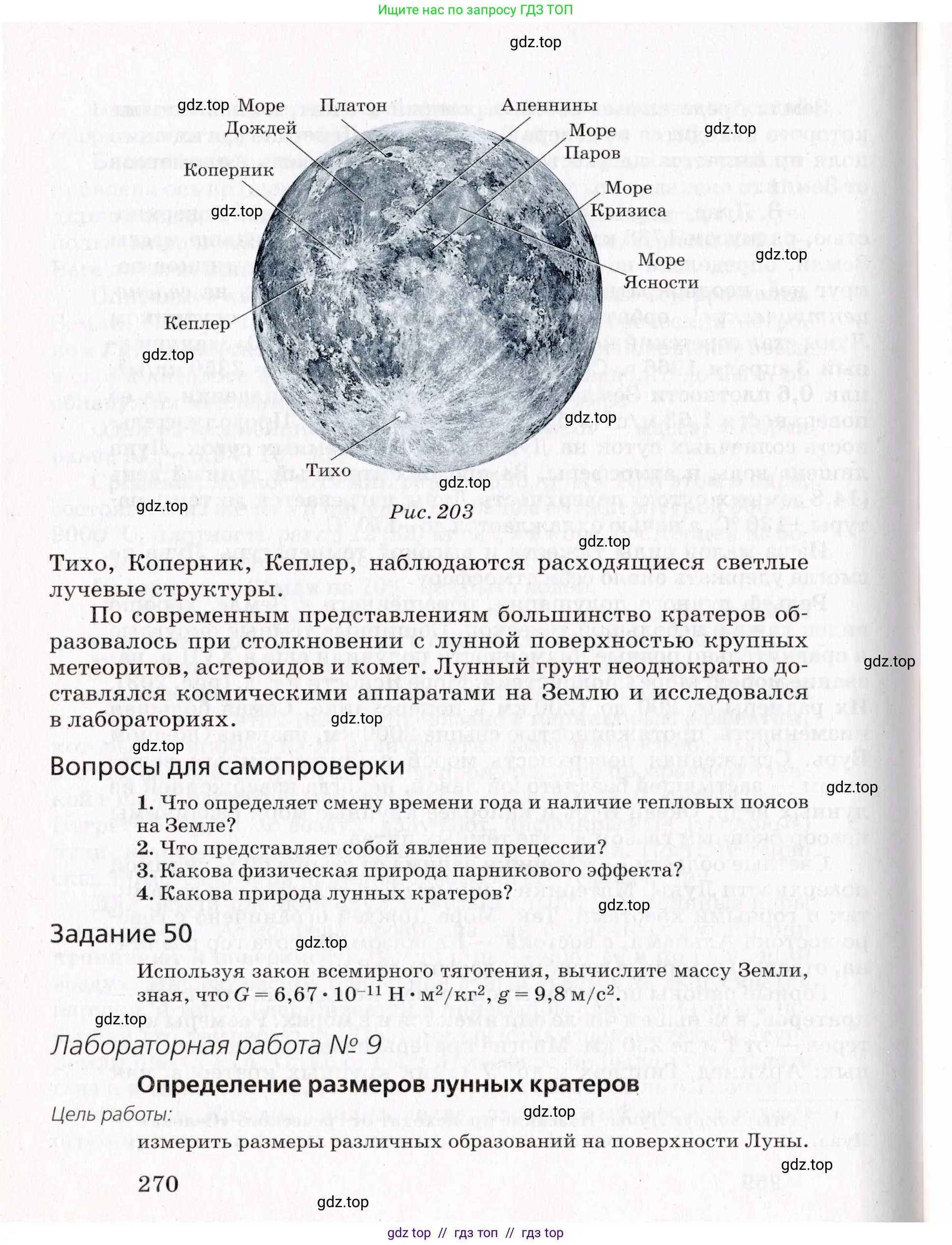 Физика, 9 класс Учебник, авторы: Пурышева Наталия Сергеевна, Важеевская Наталия Евгеньевна, Чаругин Виктор Максимович, издательство Просвещение, Москва, 2012, белого цвета, страница 270