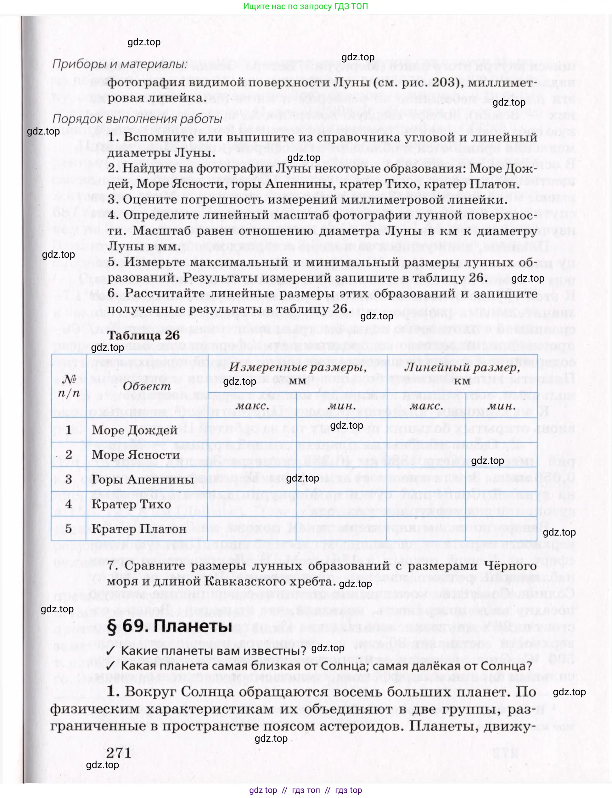 Физика, 9 класс Учебник, авторы: Пурышева Наталия Сергеевна, Важеевская Наталия Евгеньевна, Чаругин Виктор Максимович, издательство Просвещение, Москва, 2012, белого цвета, страница 271