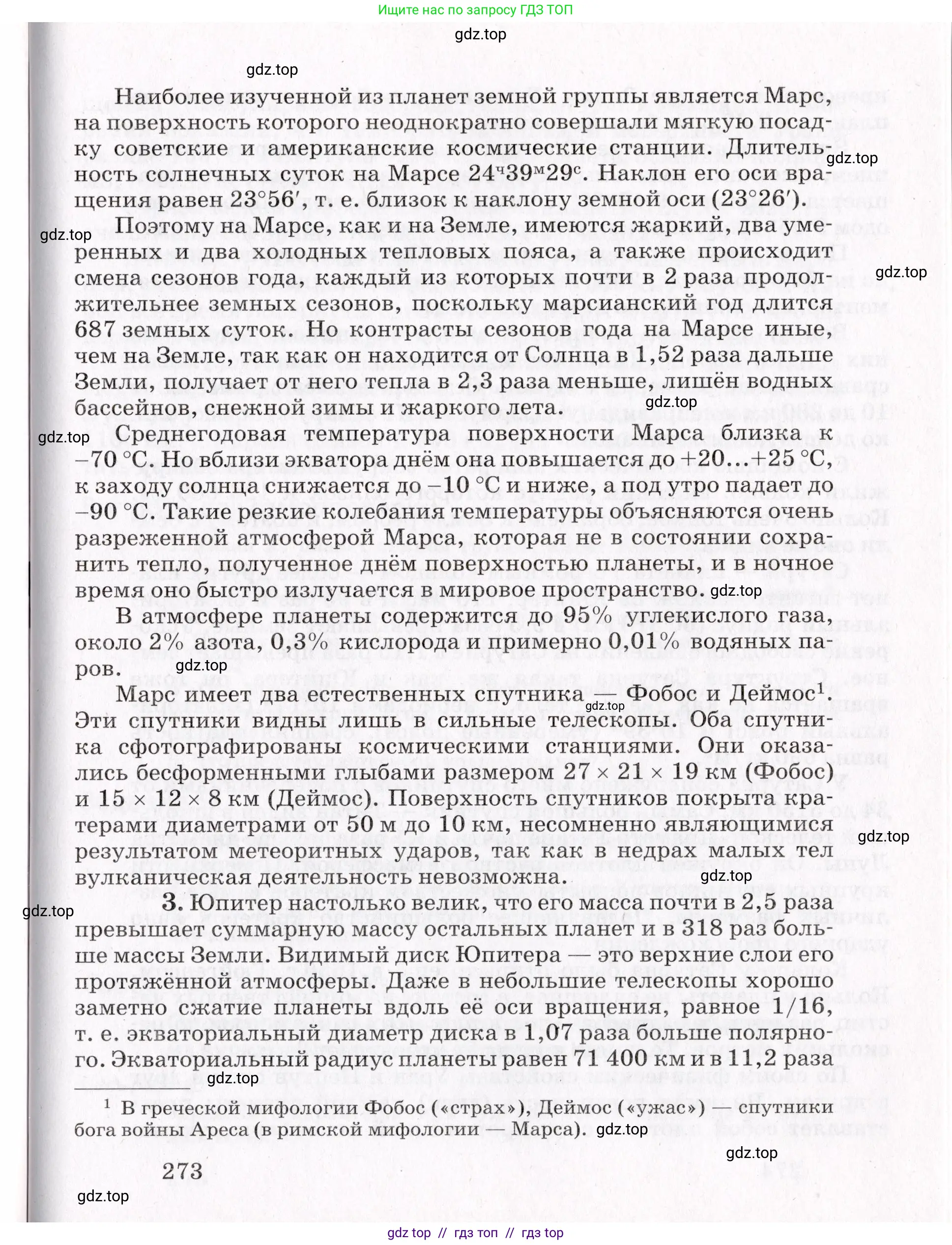 Физика, 9 класс Учебник, авторы: Пурышева Наталия Сергеевна, Важеевская Наталия Евгеньевна, Чаругин Виктор Максимович, издательство Просвещение, Москва, 2012, белого цвета, страница 273