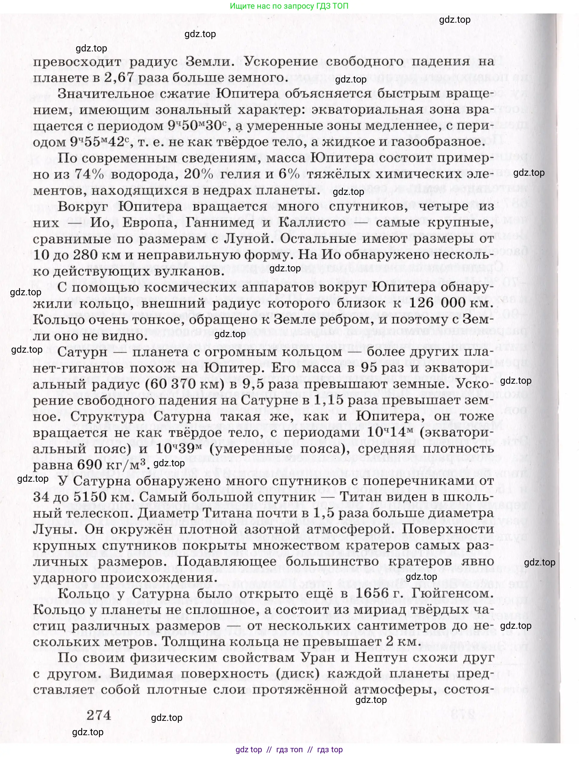 Физика, 9 класс Учебник, авторы: Пурышева Наталия Сергеевна, Важеевская Наталия Евгеньевна, Чаругин Виктор Максимович, издательство Просвещение, Москва, 2012, белого цвета, страница 274