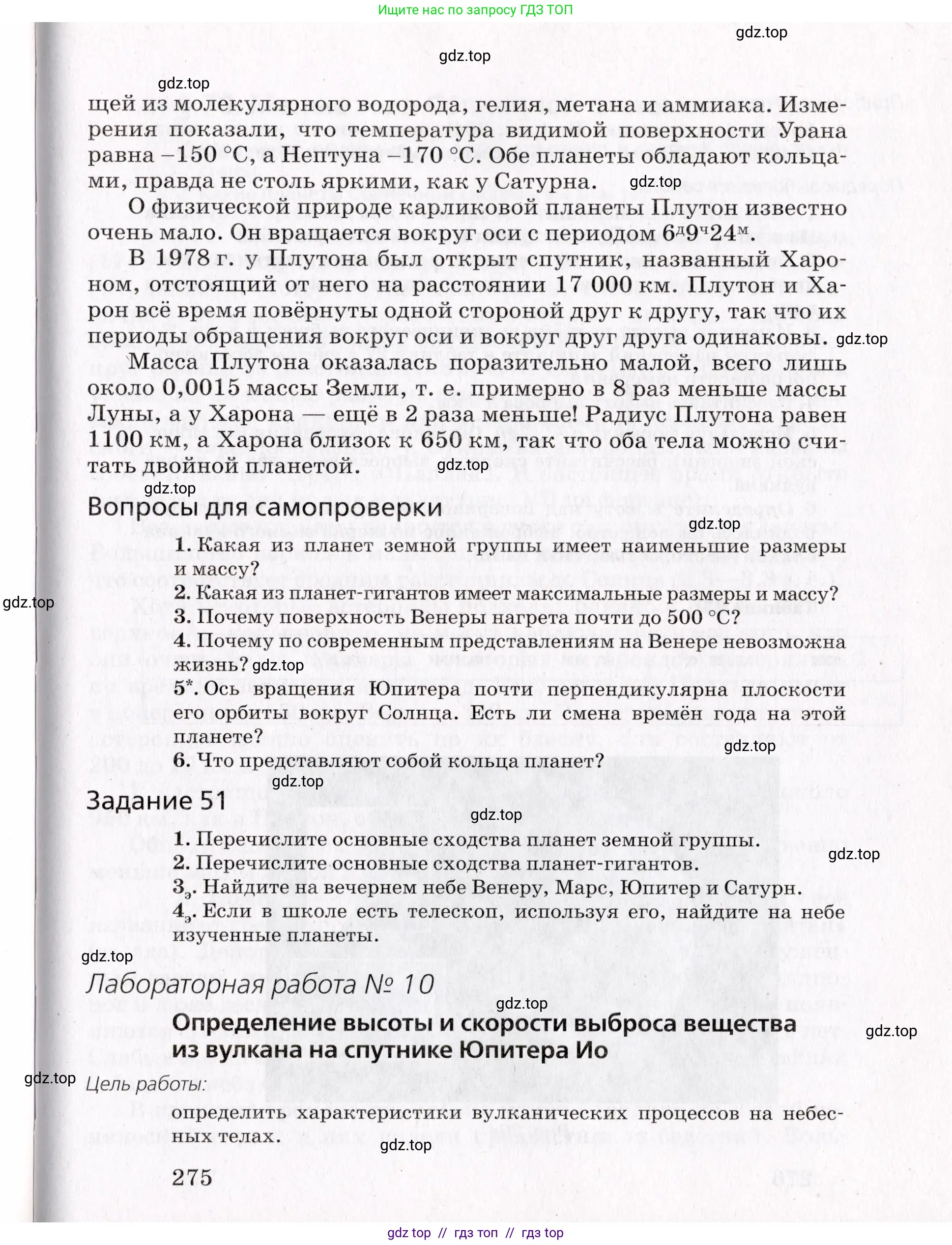 Физика, 9 класс Учебник, авторы: Пурышева Наталия Сергеевна, Важеевская Наталия Евгеньевна, Чаругин Виктор Максимович, издательство Просвещение, Москва, 2012, белого цвета, страница 275