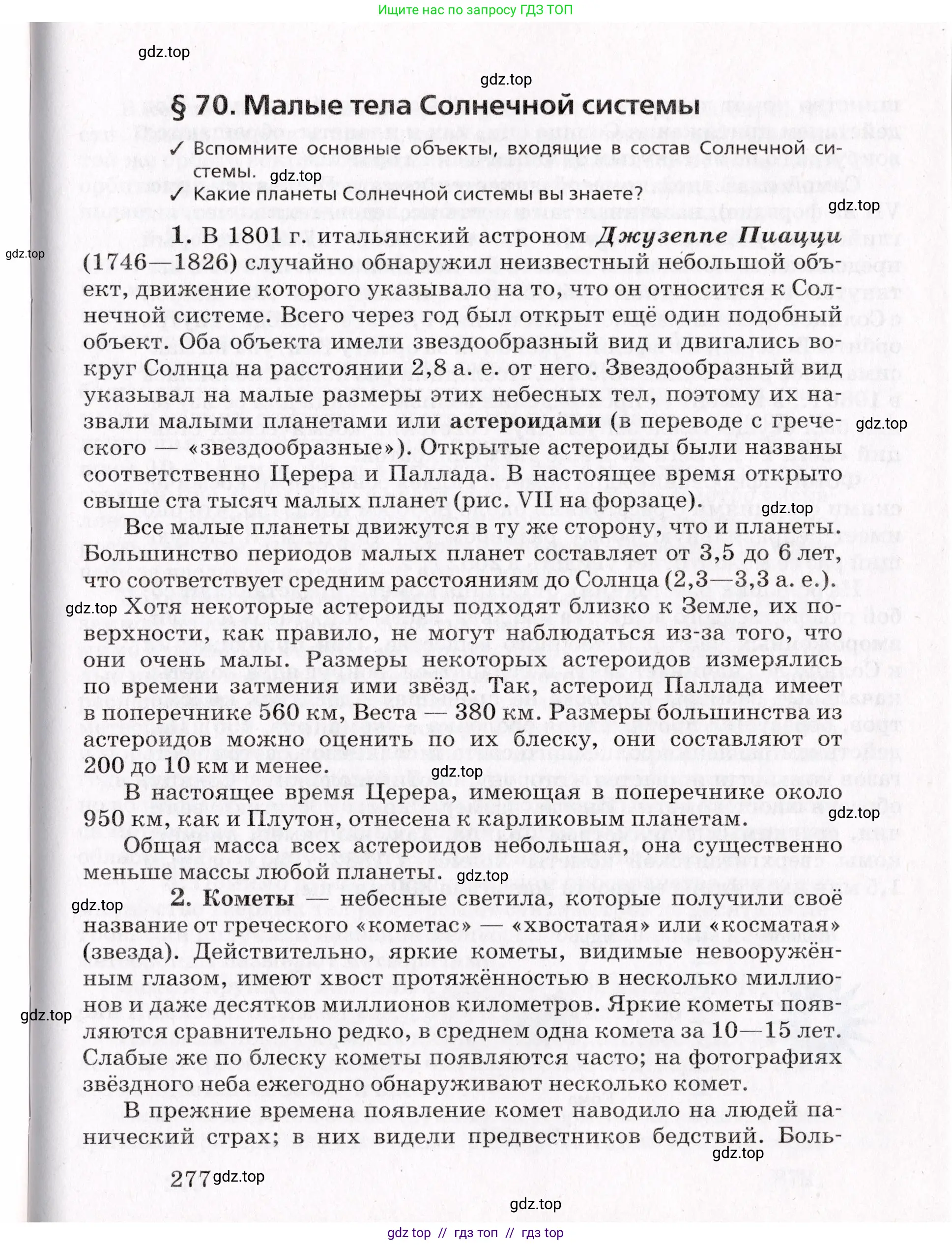Физика, 9 класс Учебник, авторы: Пурышева Наталия Сергеевна, Важеевская Наталия Евгеньевна, Чаругин Виктор Максимович, издательство Просвещение, Москва, 2012, белого цвета, страница 277