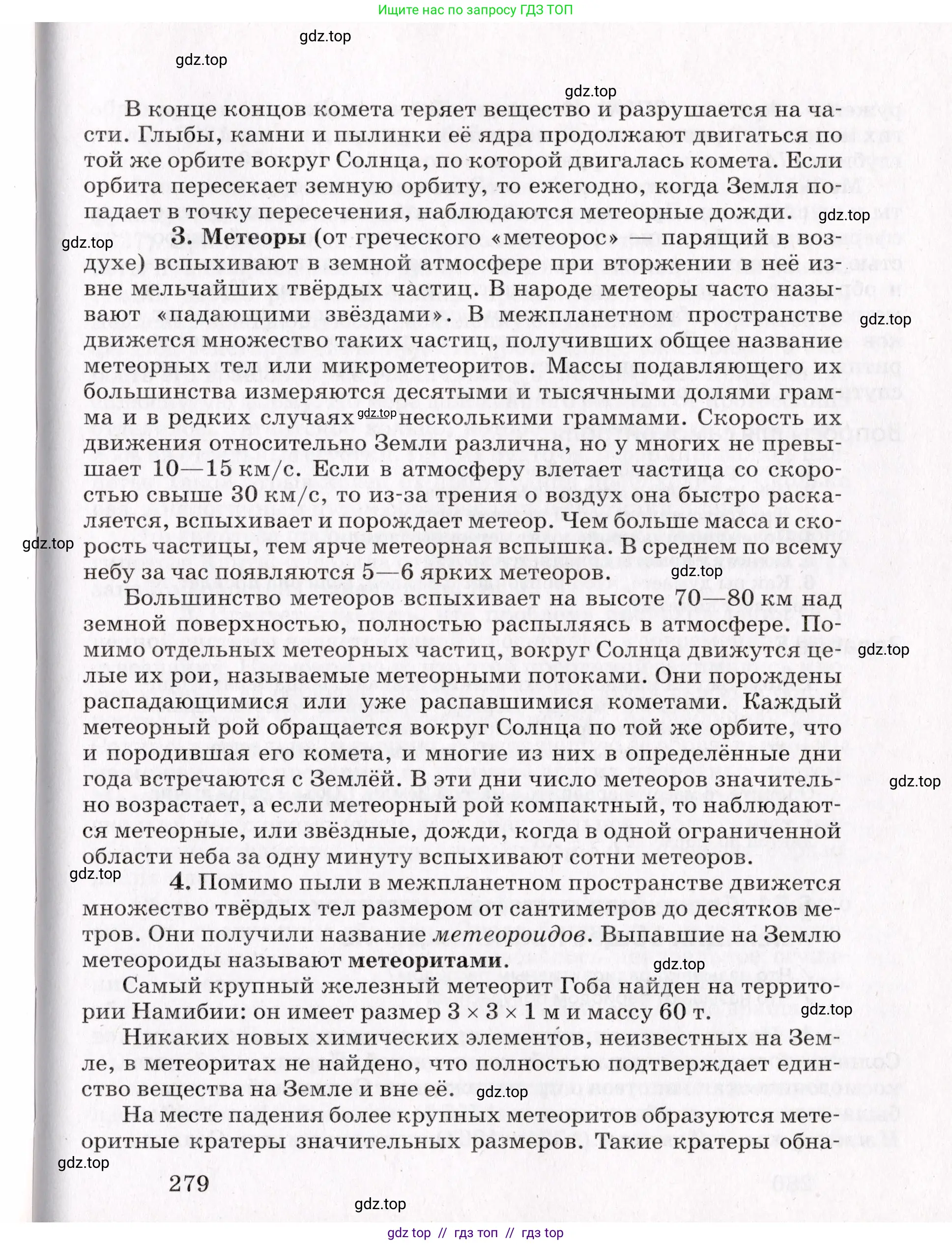 Физика, 9 класс Учебник, авторы: Пурышева Наталия Сергеевна, Важеевская Наталия Евгеньевна, Чаругин Виктор Максимович, издательство Просвещение, Москва, 2012, белого цвета, страница 279