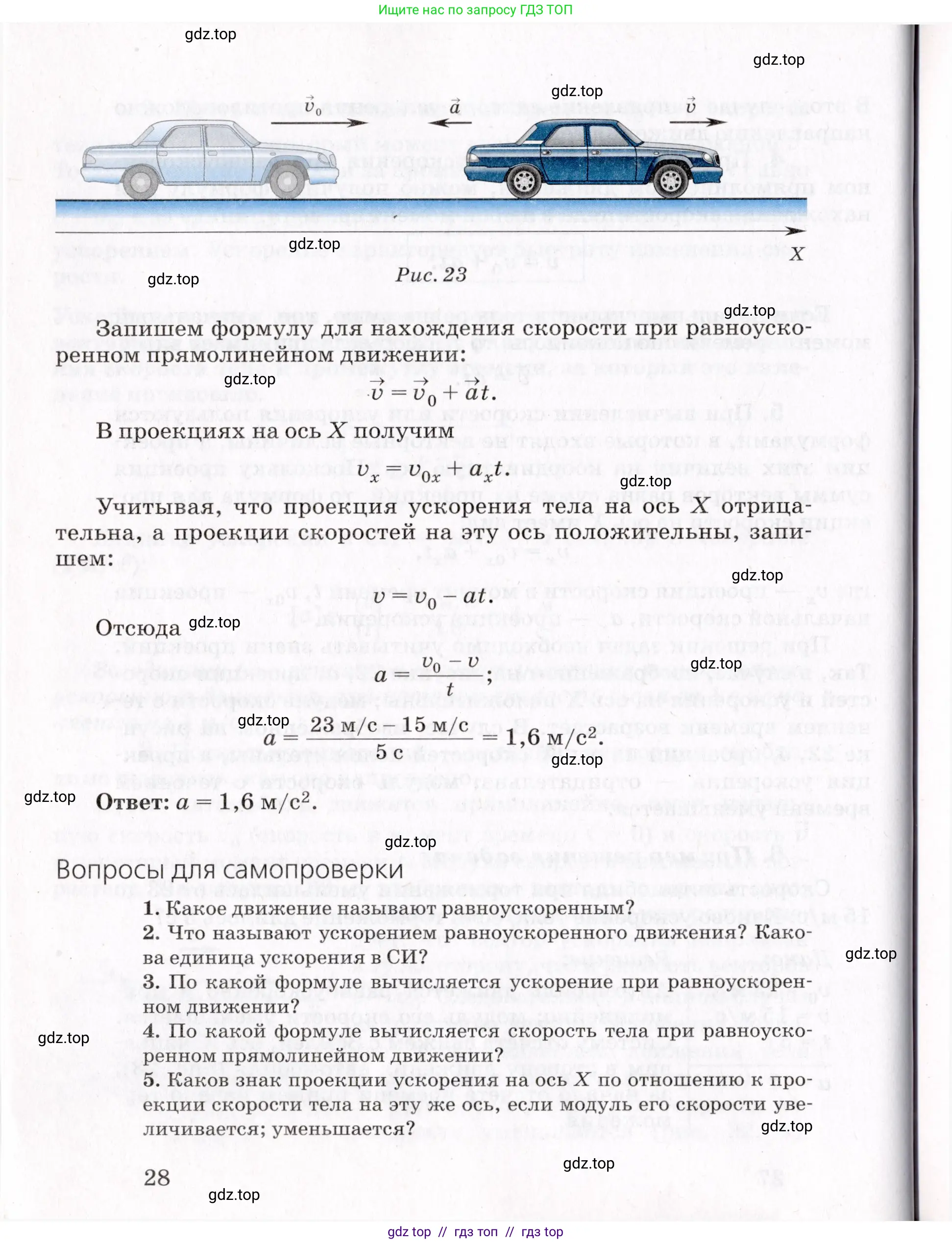 Физика, 9 класс Учебник, авторы: Пурышева Наталия Сергеевна, Важеевская Наталия Евгеньевна, Чаругин Виктор Максимович, издательство Просвещение, Москва, 2012, белого цвета, страница 28
