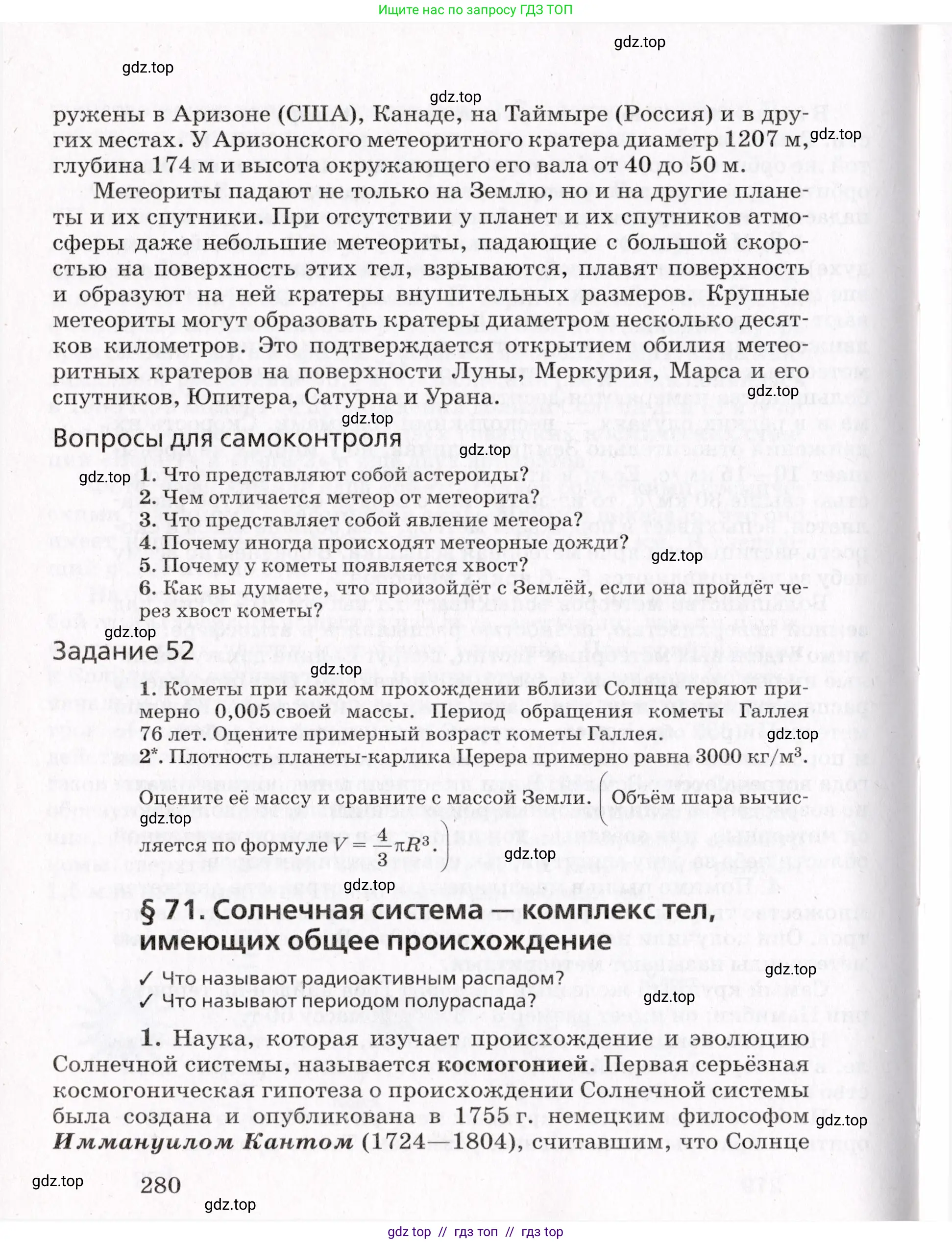 Физика, 9 класс Учебник, авторы: Пурышева Наталия Сергеевна, Важеевская Наталия Евгеньевна, Чаругин Виктор Максимович, издательство Просвещение, Москва, 2012, белого цвета, страница 280