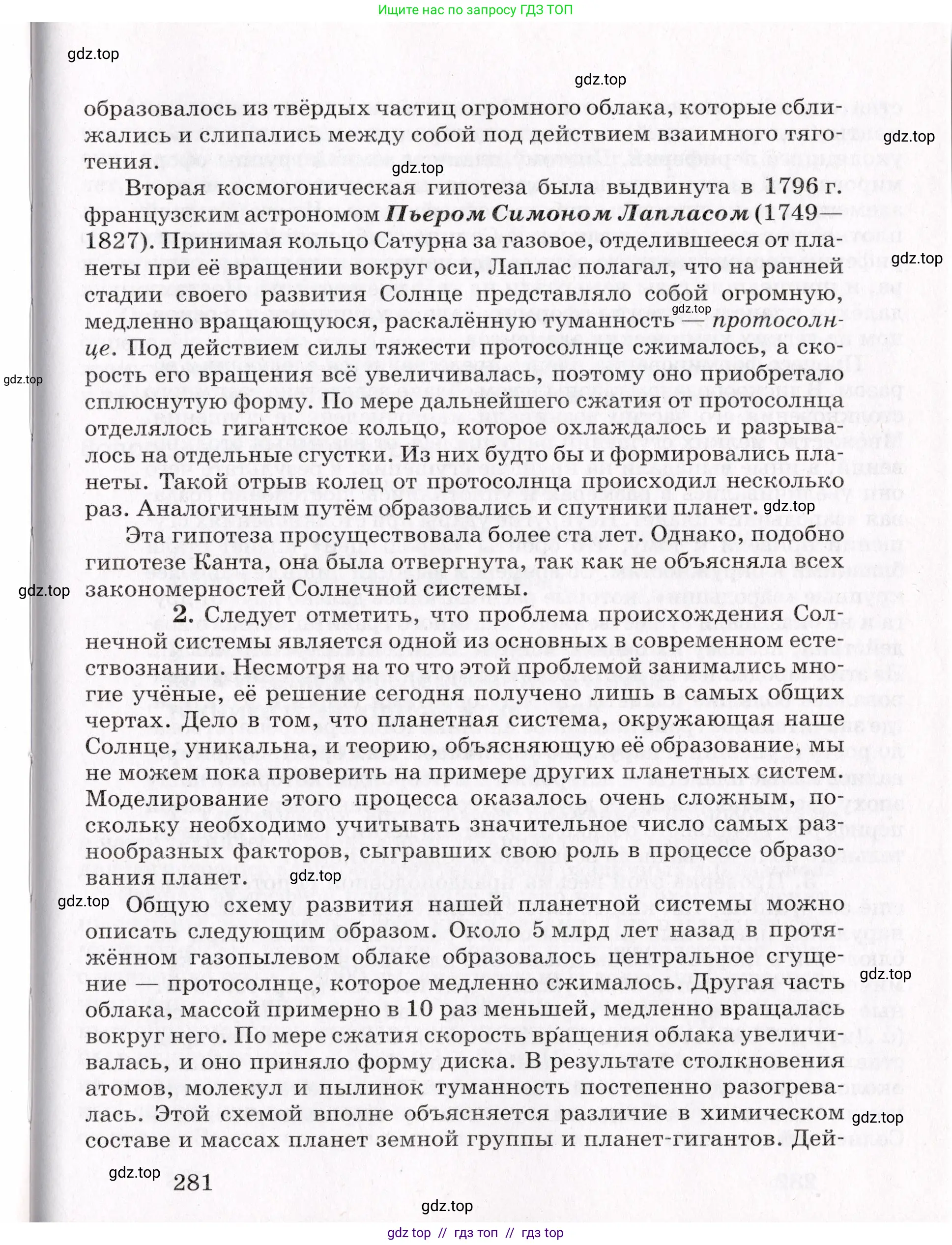 Физика, 9 класс Учебник, авторы: Пурышева Наталия Сергеевна, Важеевская Наталия Евгеньевна, Чаругин Виктор Максимович, издательство Просвещение, Москва, 2012, белого цвета, страница 281