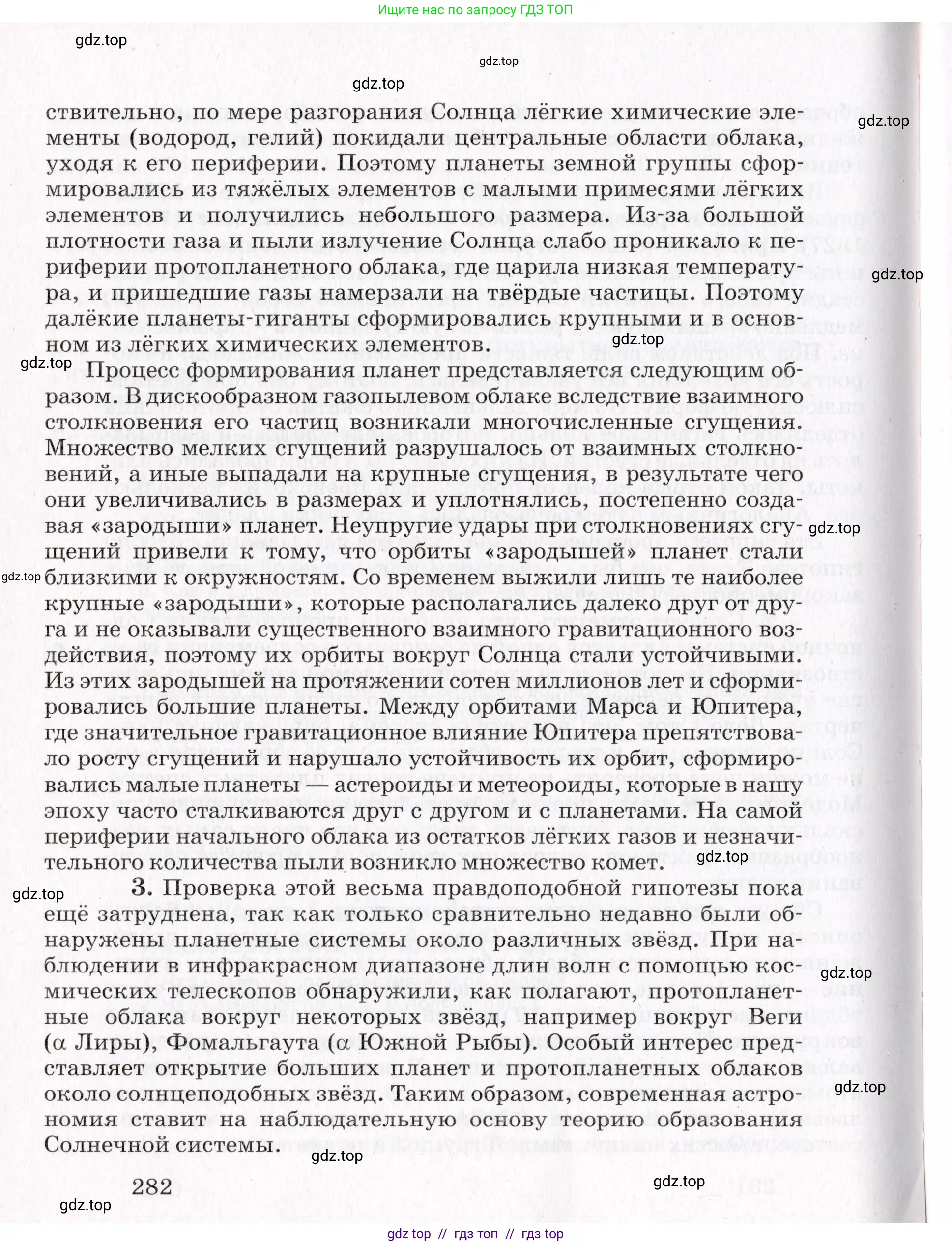 Физика, 9 класс Учебник, авторы: Пурышева Наталия Сергеевна, Важеевская Наталия Евгеньевна, Чаругин Виктор Максимович, издательство Просвещение, Москва, 2012, белого цвета, страница 282