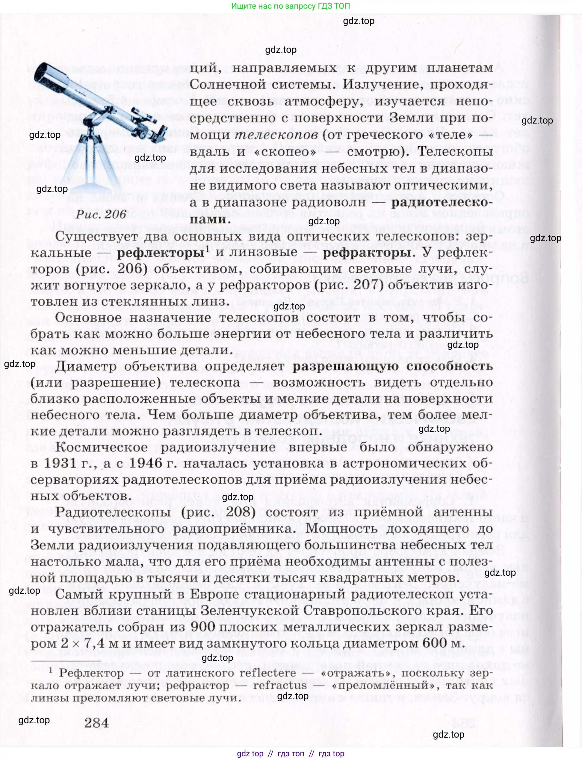 Физика, 9 класс Учебник, авторы: Пурышева Наталия Сергеевна, Важеевская Наталия Евгеньевна, Чаругин Виктор Максимович, издательство Просвещение, Москва, 2012, белого цвета, страница 284
