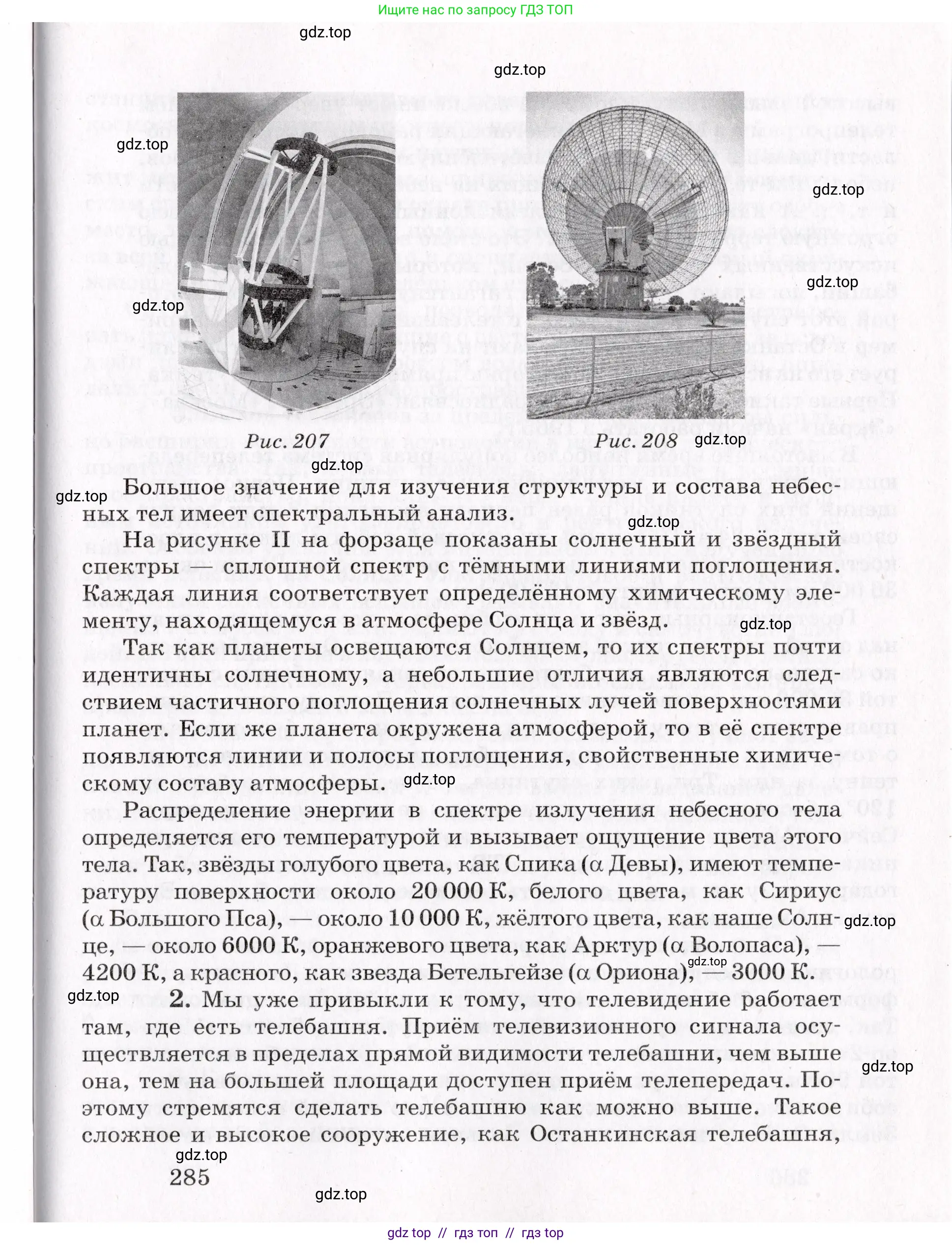 Физика, 9 класс Учебник, авторы: Пурышева Наталия Сергеевна, Важеевская Наталия Евгеньевна, Чаругин Виктор Максимович, издательство Просвещение, Москва, 2012, белого цвета, страница 285