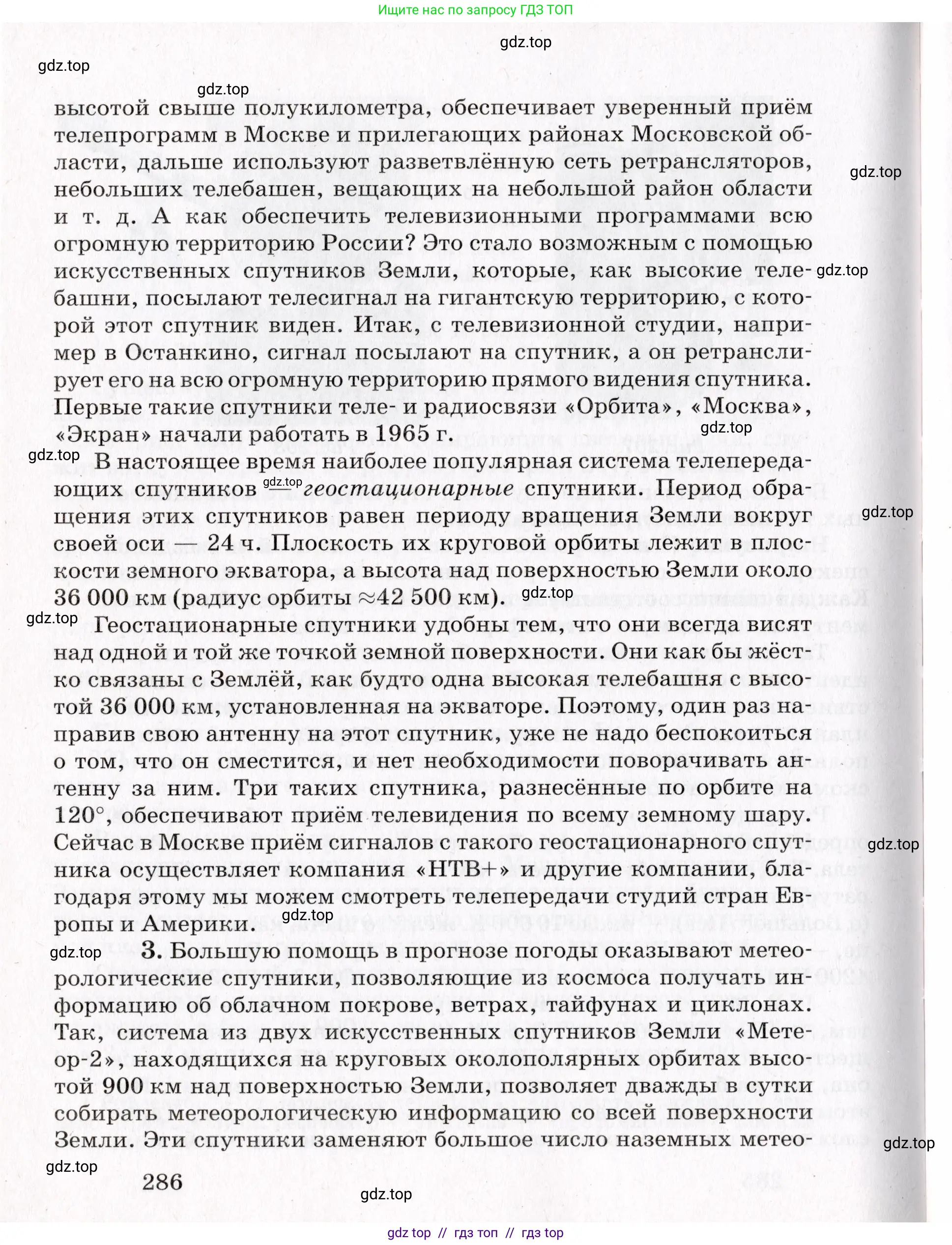 Физика, 9 класс Учебник, авторы: Пурышева Наталия Сергеевна, Важеевская Наталия Евгеньевна, Чаругин Виктор Максимович, издательство Просвещение, Москва, 2012, белого цвета, страница 286