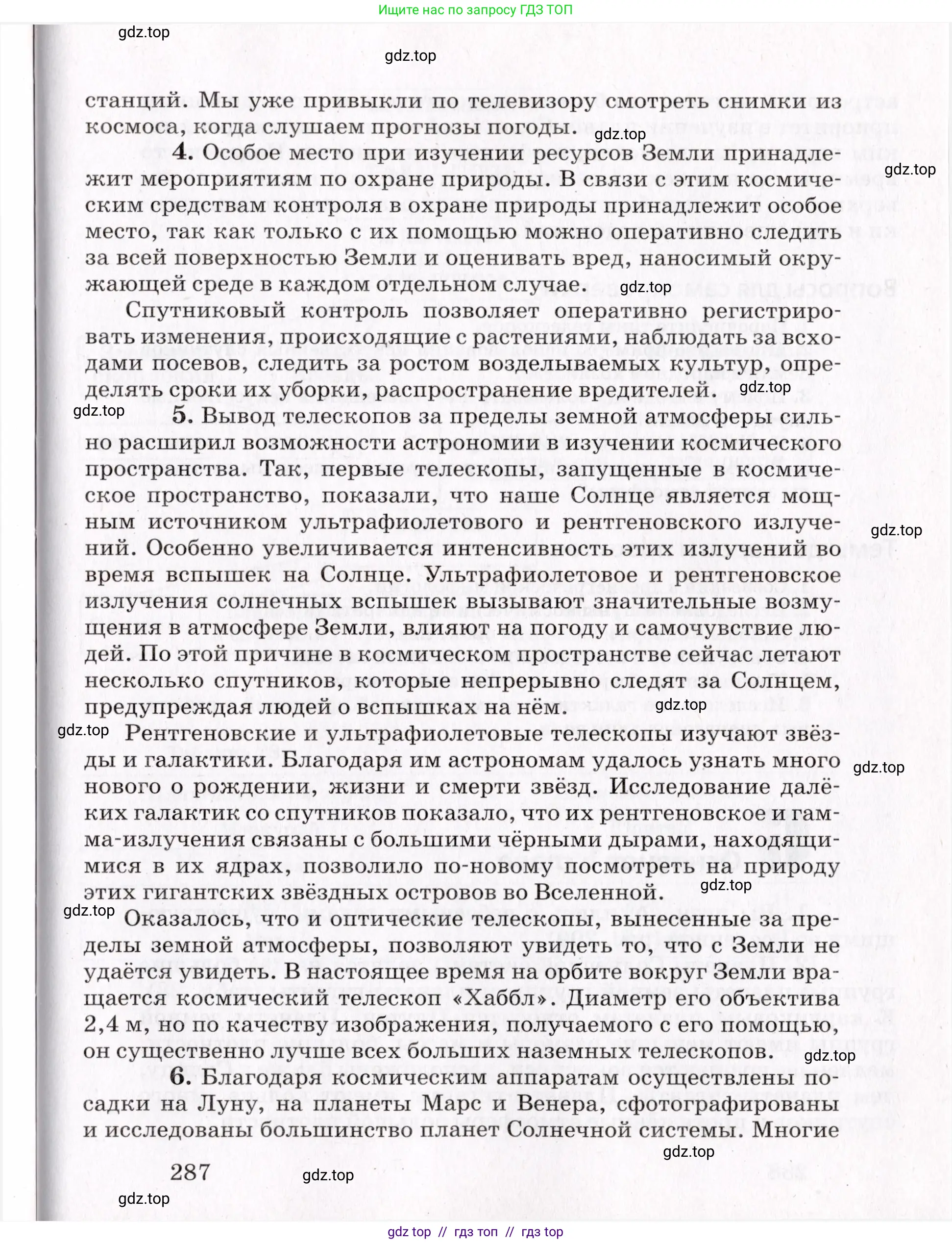 Физика, 9 класс Учебник, авторы: Пурышева Наталия Сергеевна, Важеевская Наталия Евгеньевна, Чаругин Виктор Максимович, издательство Просвещение, Москва, 2012, белого цвета, страница 287