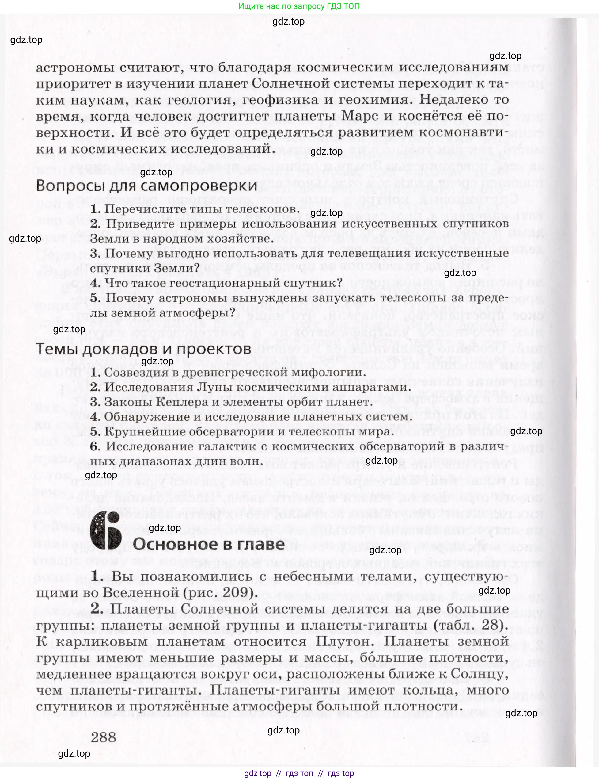 Физика, 9 класс Учебник, авторы: Пурышева Наталия Сергеевна, Важеевская Наталия Евгеньевна, Чаругин Виктор Максимович, издательство Просвещение, Москва, 2012, белого цвета, страница 288