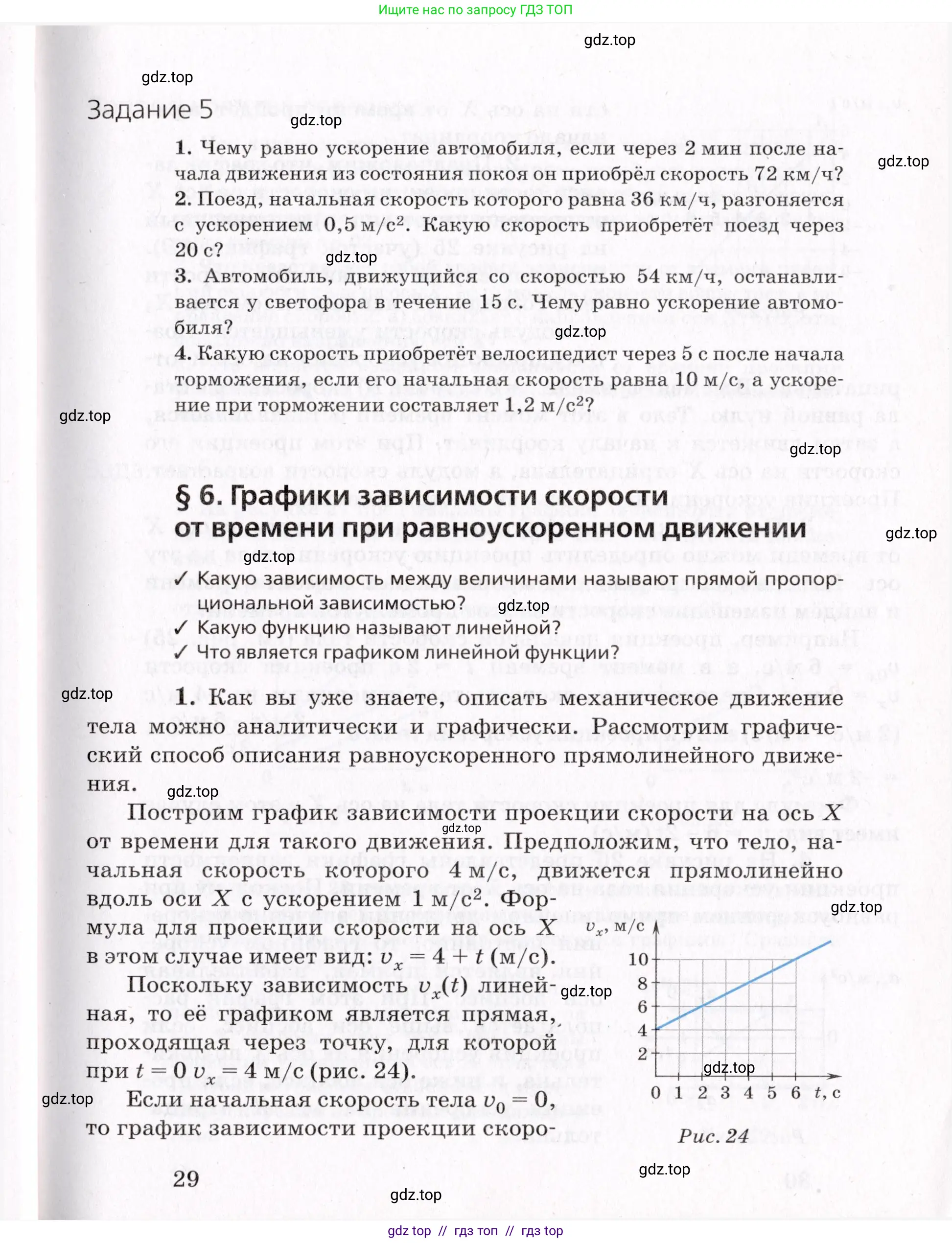 Физика, 9 класс Учебник, авторы: Пурышева Наталия Сергеевна, Важеевская Наталия Евгеньевна, Чаругин Виктор Максимович, издательство Просвещение, Москва, 2012, белого цвета, страница 29