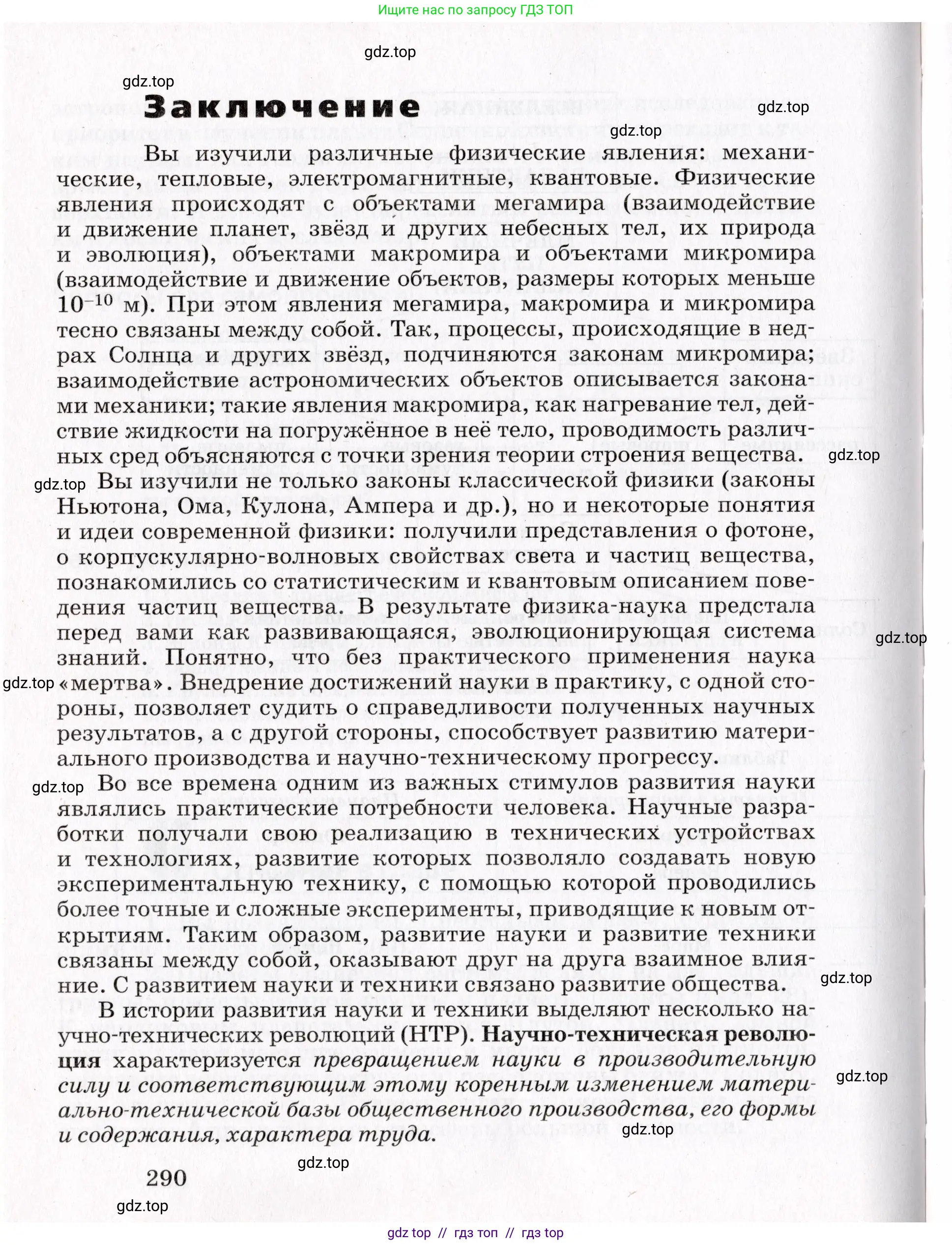 Физика, 9 класс Учебник, авторы: Пурышева Наталия Сергеевна, Важеевская Наталия Евгеньевна, Чаругин Виктор Максимович, издательство Просвещение, Москва, 2012, белого цвета, страница 290