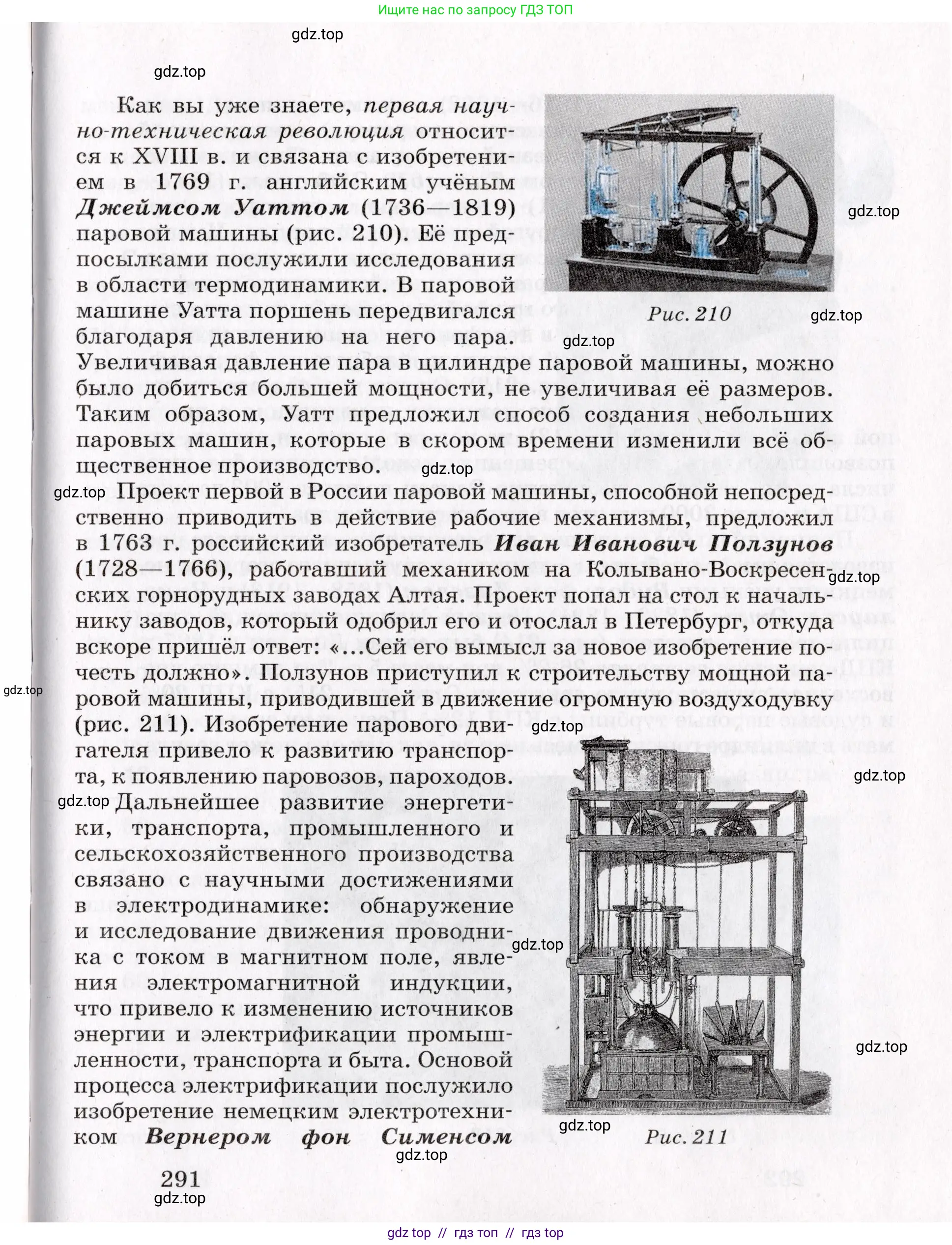 Физика, 9 класс Учебник, авторы: Пурышева Наталия Сергеевна, Важеевская Наталия Евгеньевна, Чаругин Виктор Максимович, издательство Просвещение, Москва, 2012, белого цвета, страница 291