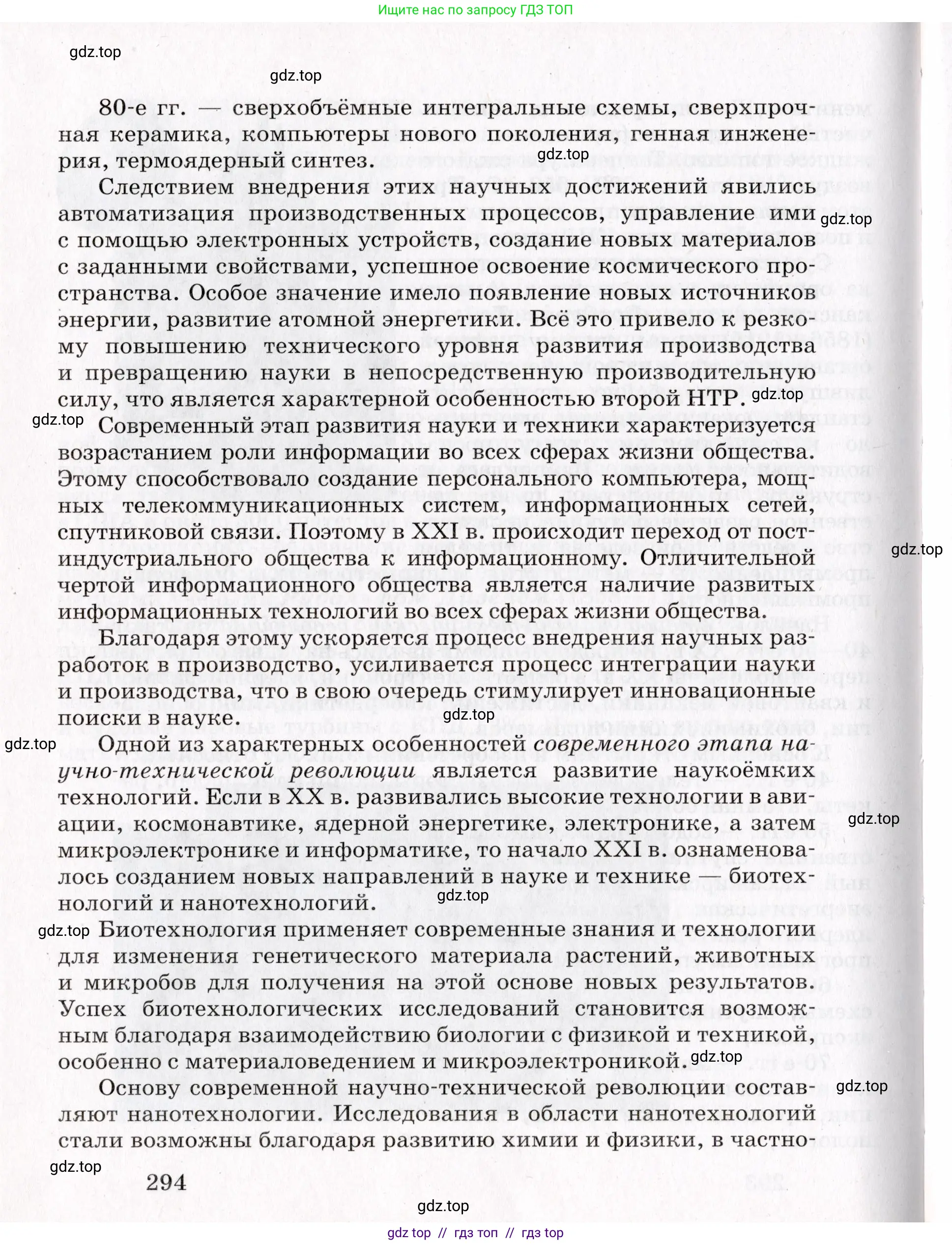 Физика, 9 класс Учебник, авторы: Пурышева Наталия Сергеевна, Важеевская Наталия Евгеньевна, Чаругин Виктор Максимович, издательство Просвещение, Москва, 2012, белого цвета, страница 294
