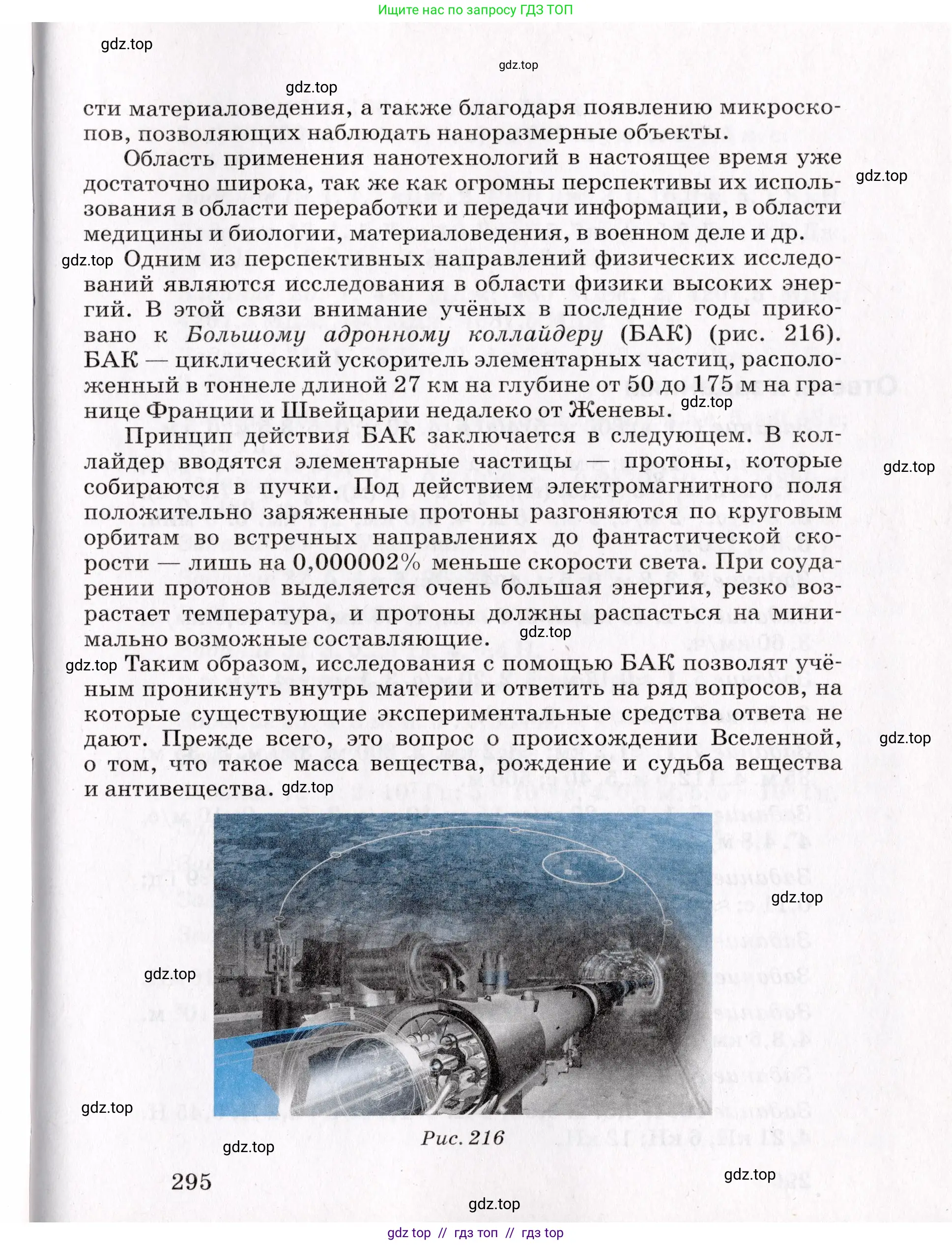 Физика, 9 класс Учебник, авторы: Пурышева Наталия Сергеевна, Важеевская Наталия Евгеньевна, Чаругин Виктор Максимович, издательство Просвещение, Москва, 2012, белого цвета, страница 295