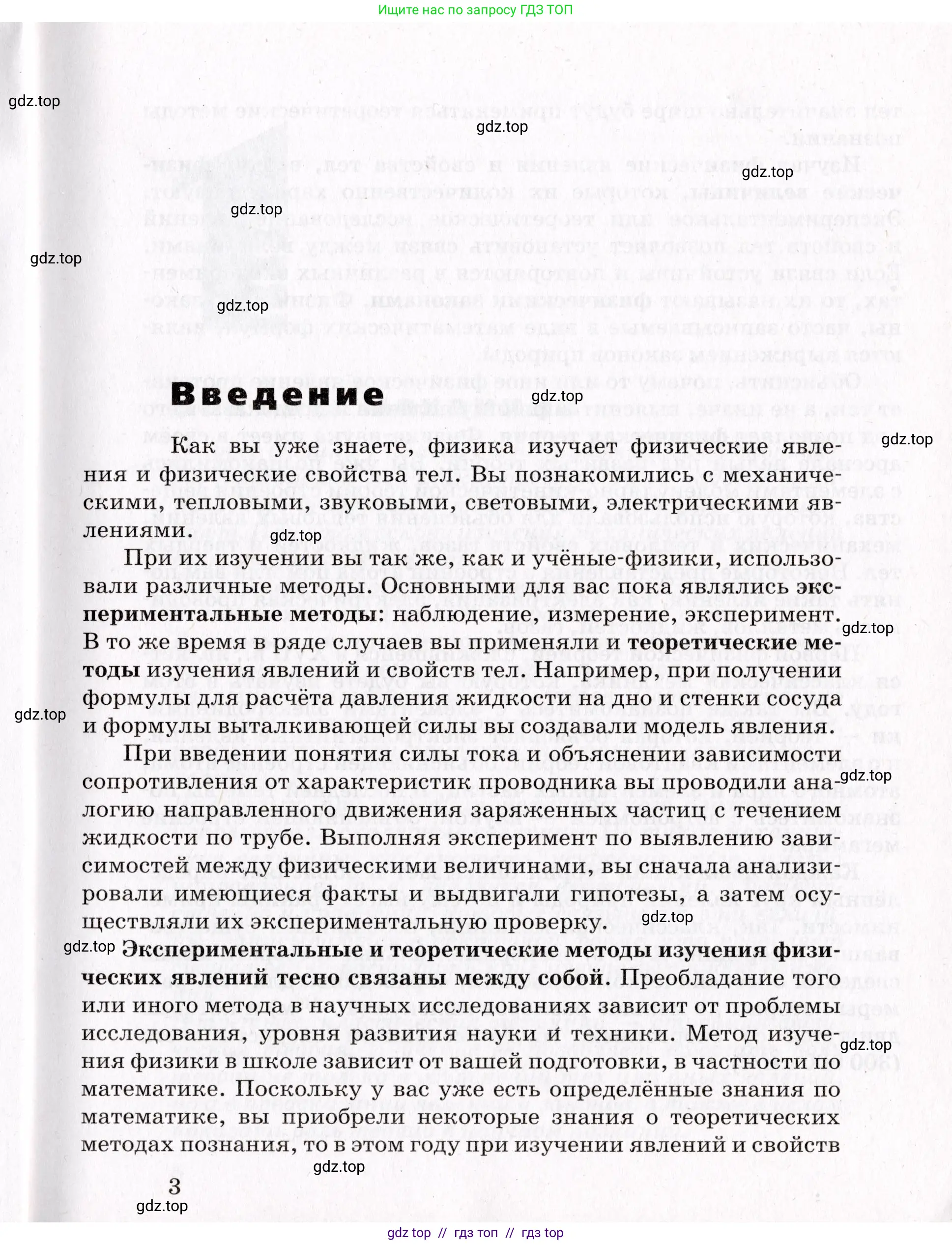 Физика, 9 класс Учебник, авторы: Пурышева Наталия Сергеевна, Важеевская Наталия Евгеньевна, Чаругин Виктор Максимович, издательство Просвещение, Москва, 2012, белого цвета, страница 3