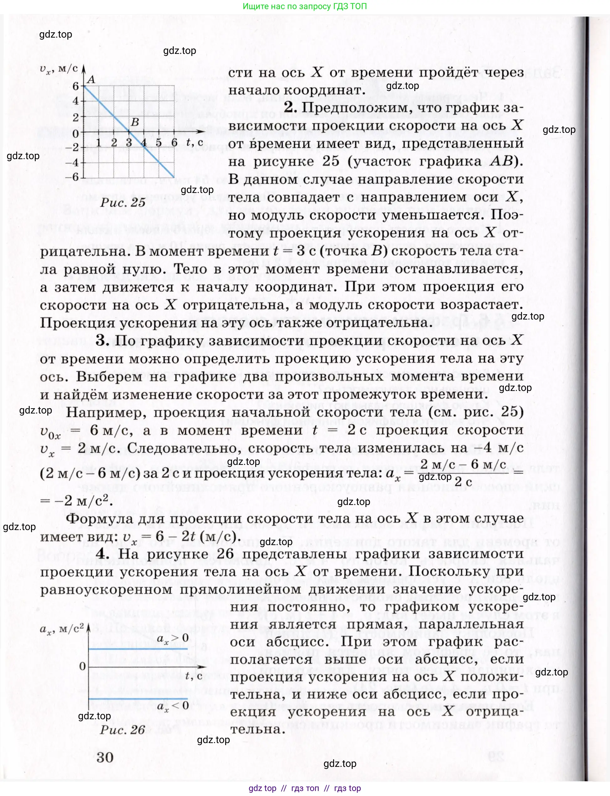 Физика, 9 класс Учебник, авторы: Пурышева Наталия Сергеевна, Важеевская Наталия Евгеньевна, Чаругин Виктор Максимович, издательство Просвещение, Москва, 2012, белого цвета, страница 30