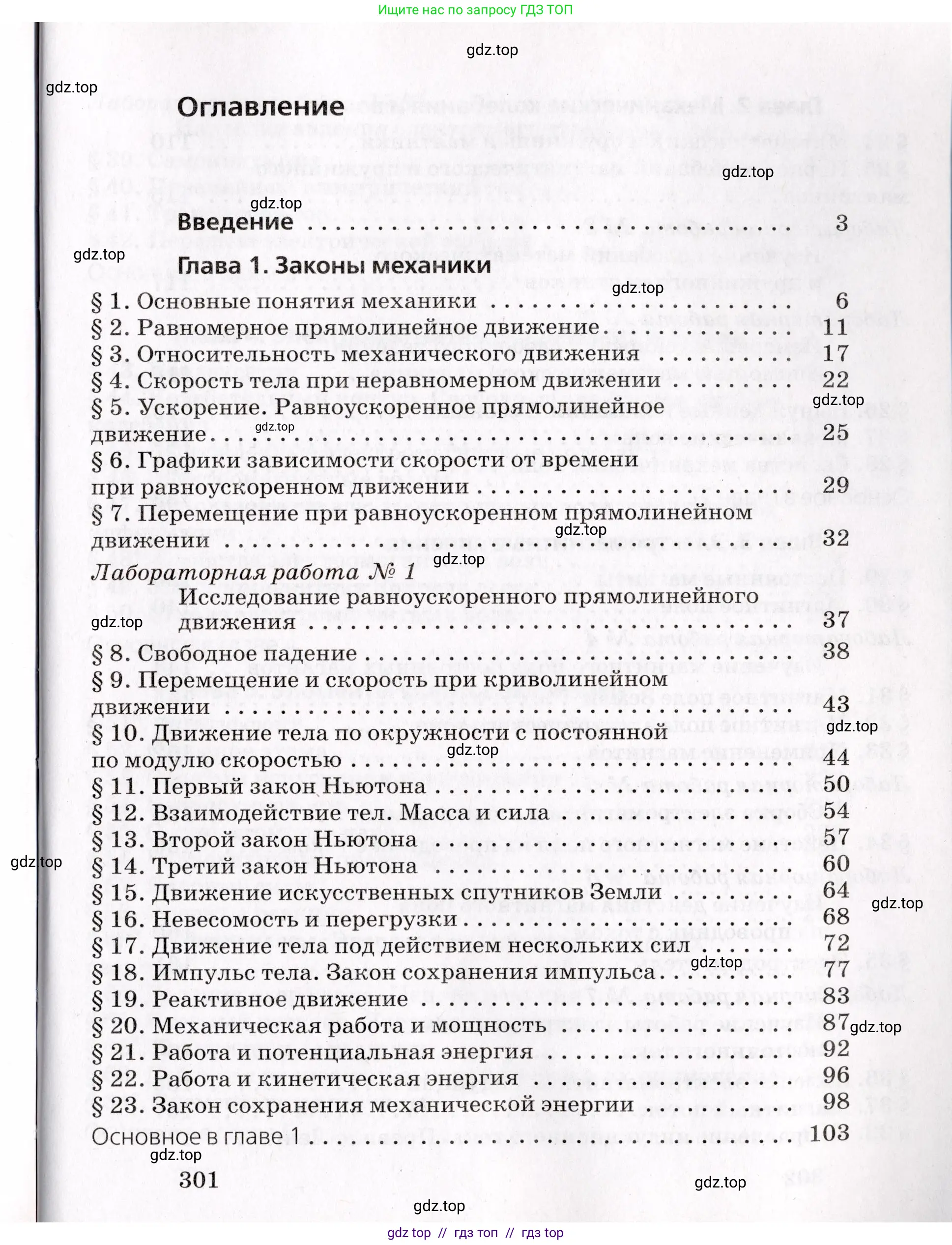 Физика, 9 класс Учебник, авторы: Пурышева Наталия Сергеевна, Важеевская Наталия Евгеньевна, Чаругин Виктор Максимович, издательство Просвещение, Москва, 2012, белого цвета, страница 301