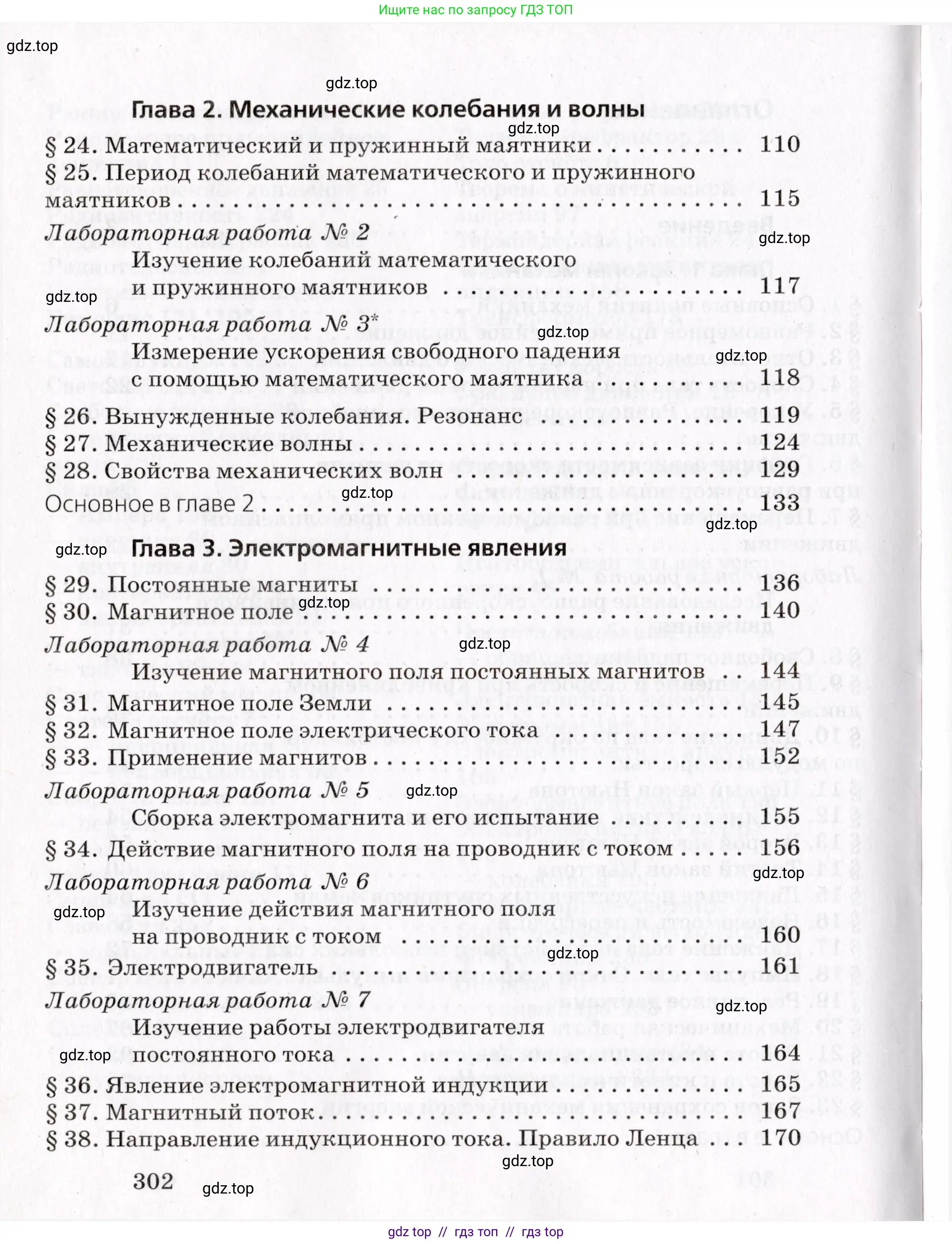 Физика, 9 класс Учебник, авторы: Пурышева Наталия Сергеевна, Важеевская Наталия Евгеньевна, Чаругин Виктор Максимович, издательство Просвещение, Москва, 2012, белого цвета, страница 302
