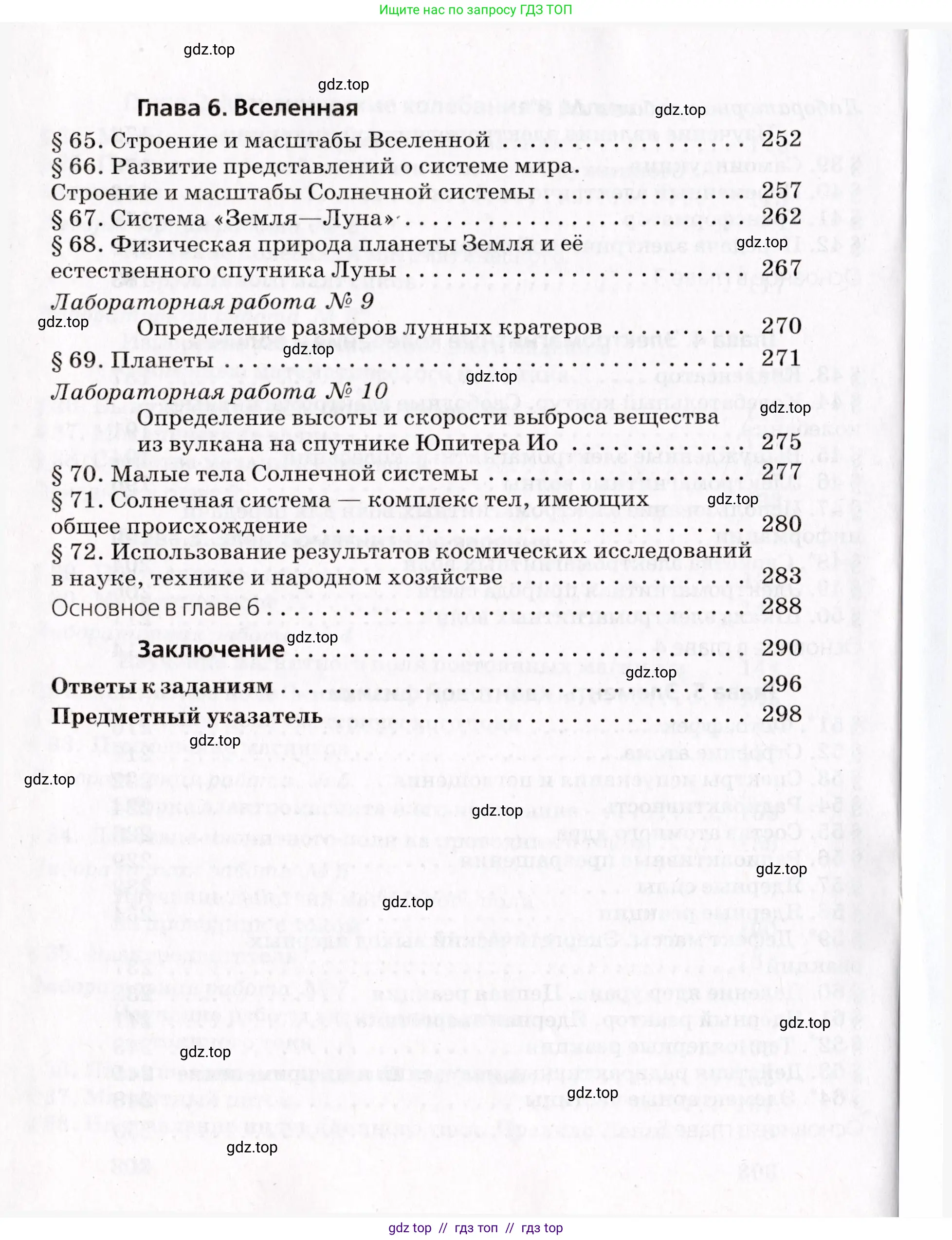 Физика, 9 класс Учебник, авторы: Пурышева Наталия Сергеевна, Важеевская Наталия Евгеньевна, Чаругин Виктор Максимович, издательство Просвещение, Москва, 2012, белого цвета, страница 304