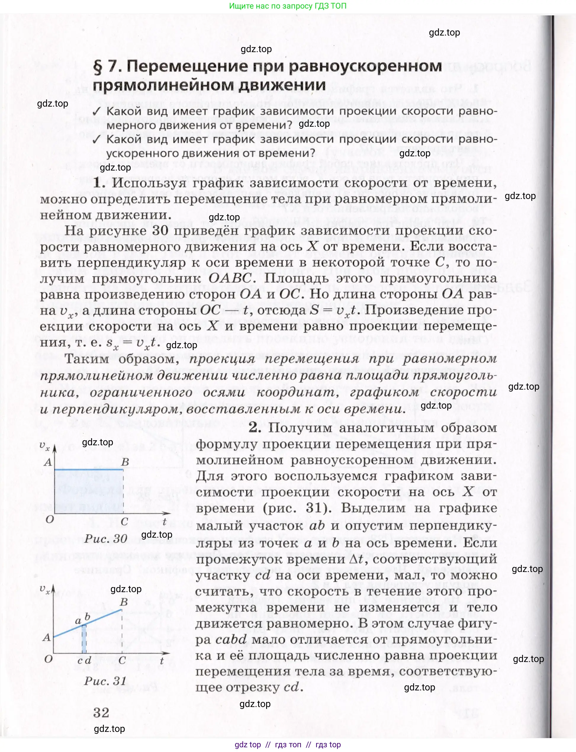 Физика, 9 класс Учебник, авторы: Пурышева Наталия Сергеевна, Важеевская Наталия Евгеньевна, Чаругин Виктор Максимович, издательство Просвещение, Москва, 2012, белого цвета, страница 32