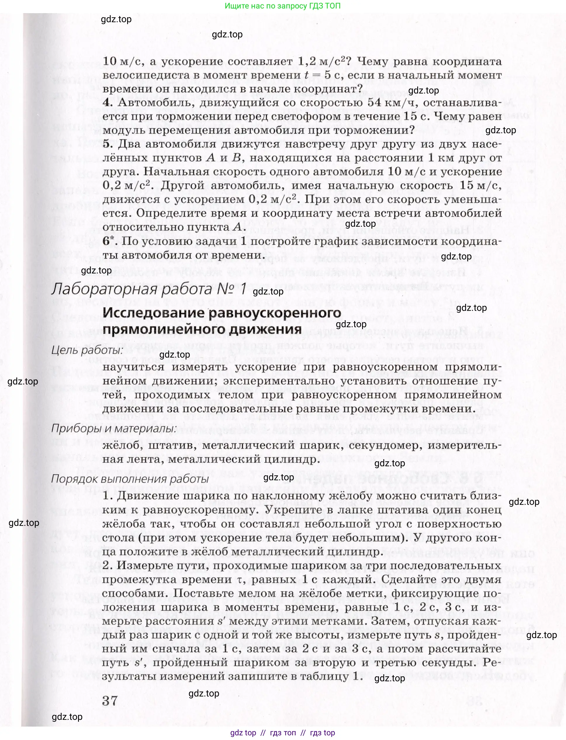 Физика, 9 класс Учебник, авторы: Пурышева Наталия Сергеевна, Важеевская Наталия Евгеньевна, Чаругин Виктор Максимович, издательство Просвещение, Москва, 2012, белого цвета, страница 37