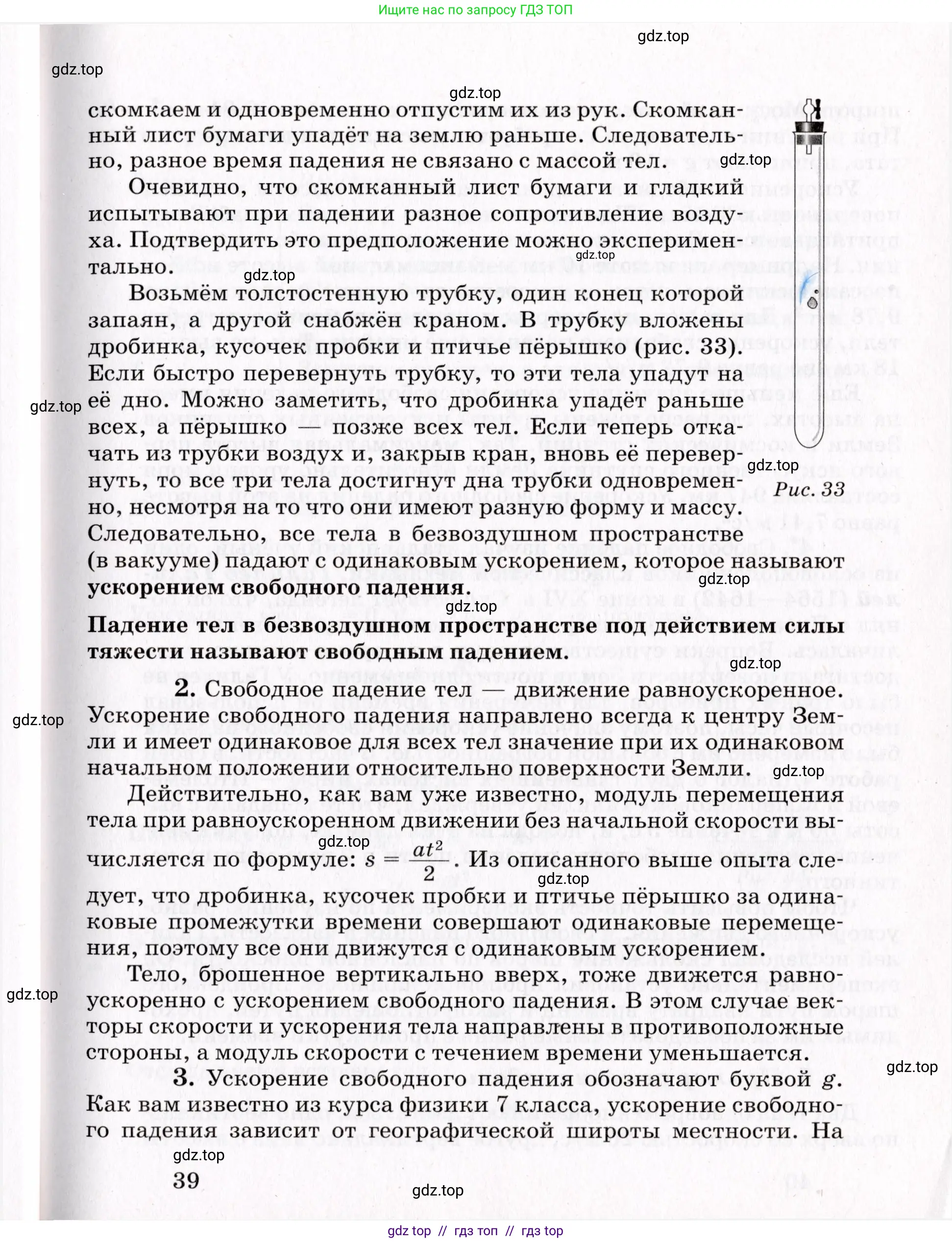 Физика, 9 класс Учебник, авторы: Пурышева Наталия Сергеевна, Важеевская Наталия Евгеньевна, Чаругин Виктор Максимович, издательство Просвещение, Москва, 2012, белого цвета, страница 39