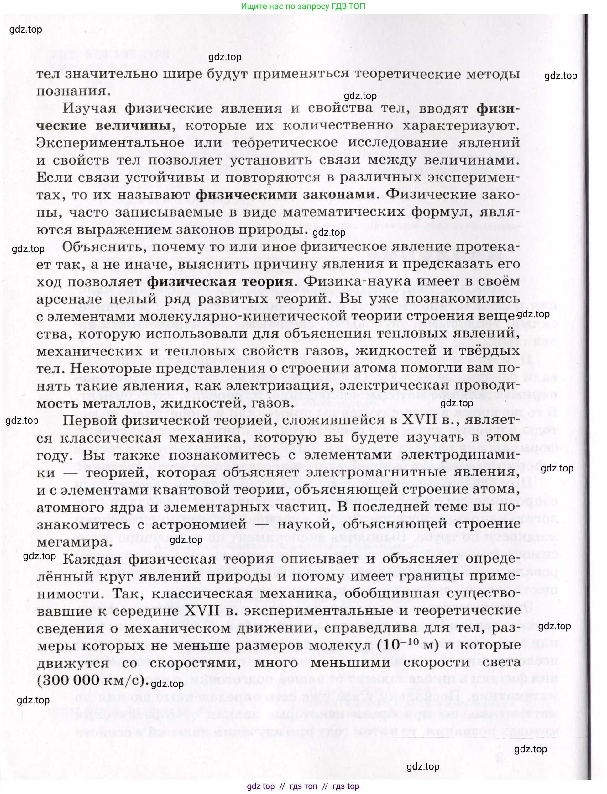 Физика, 9 класс Учебник, авторы: Пурышева Наталия Сергеевна, Важеевская Наталия Евгеньевна, Чаругин Виктор Максимович, издательство Просвещение, Москва, 2012, белого цвета, страница 4