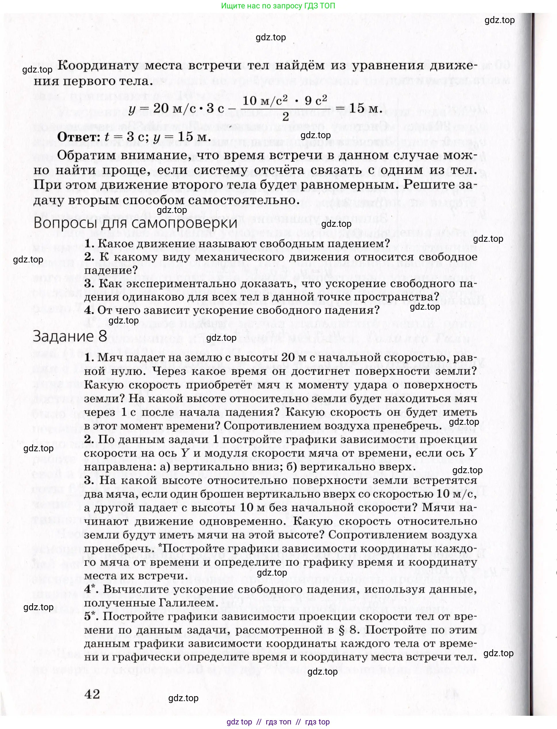 Физика, 9 класс Учебник, авторы: Пурышева Наталия Сергеевна, Важеевская Наталия Евгеньевна, Чаругин Виктор Максимович, издательство Просвещение, Москва, 2012, белого цвета, страница 42